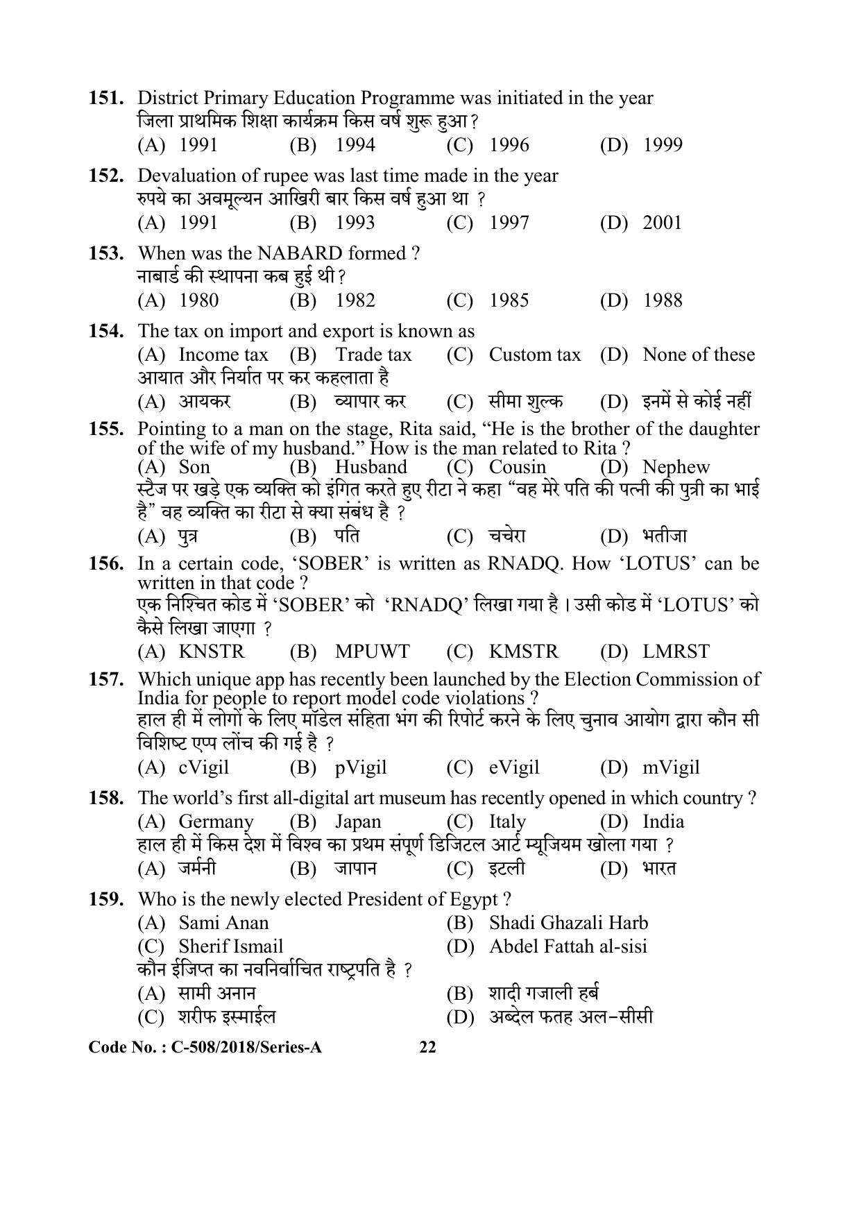 UP Health Worker Thematic Knowledge Previous Year Question Paper - Page 22