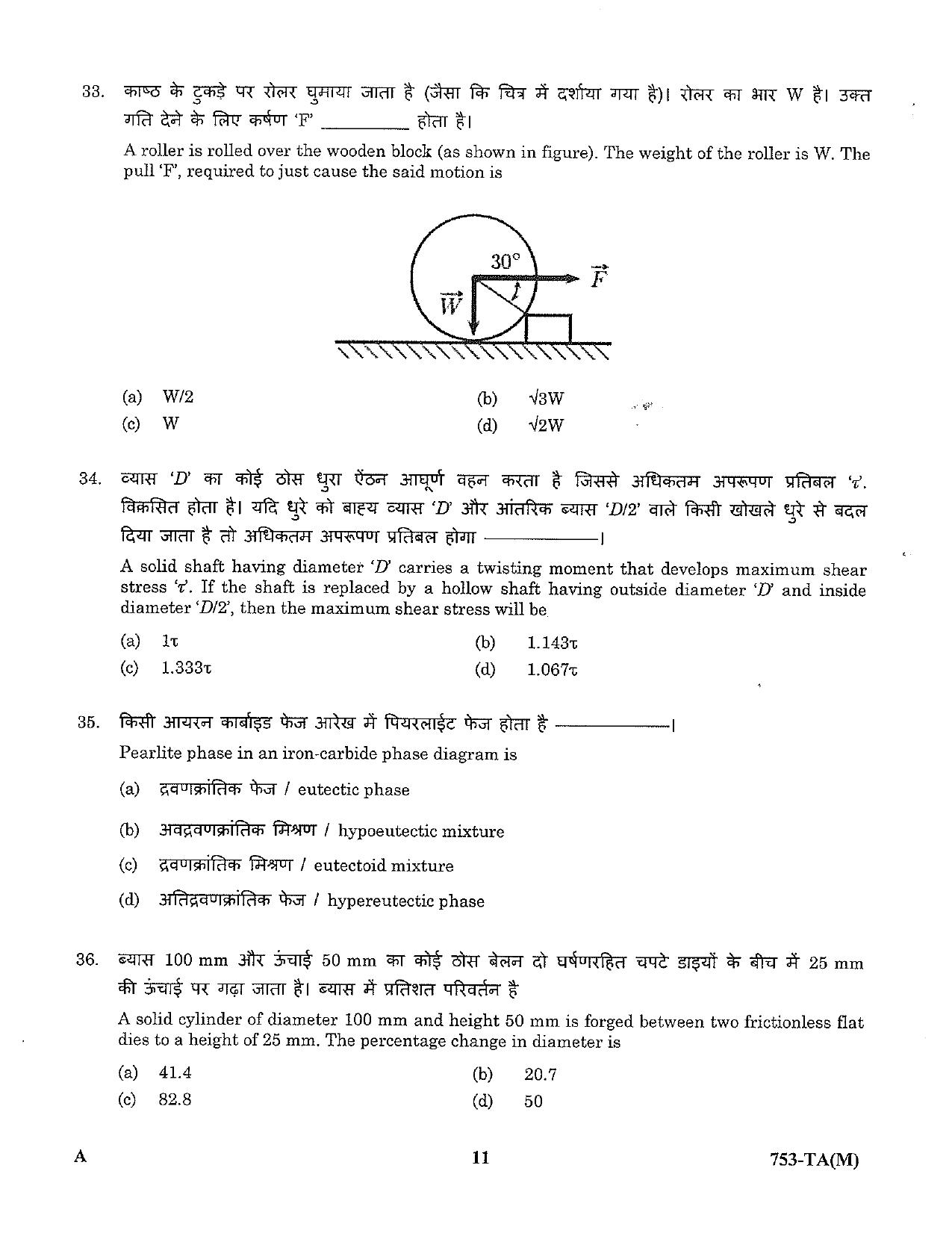 LPSC Technical Assistant (Mechanical) 2023 Question Paper - Page 11