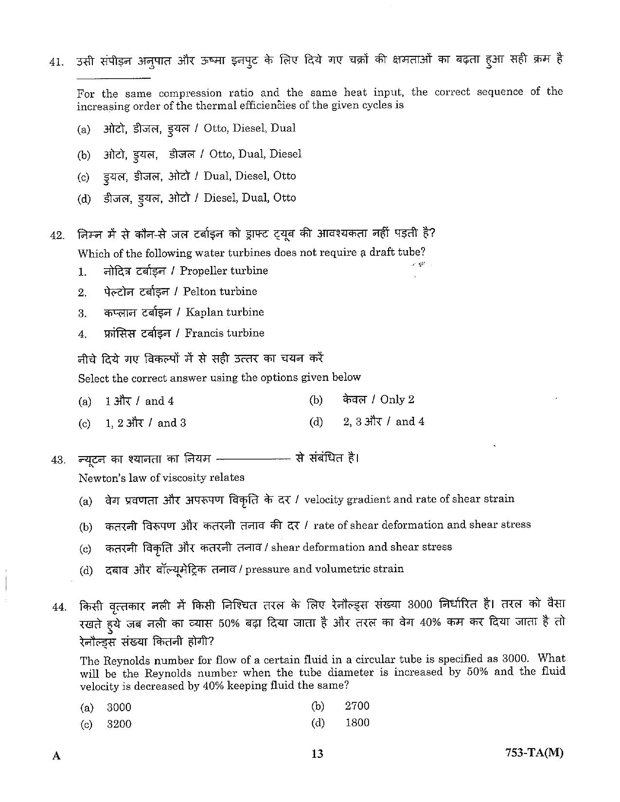 LPSC Technical Assistant (Mechanical) 2023 Question Paper - Page 13