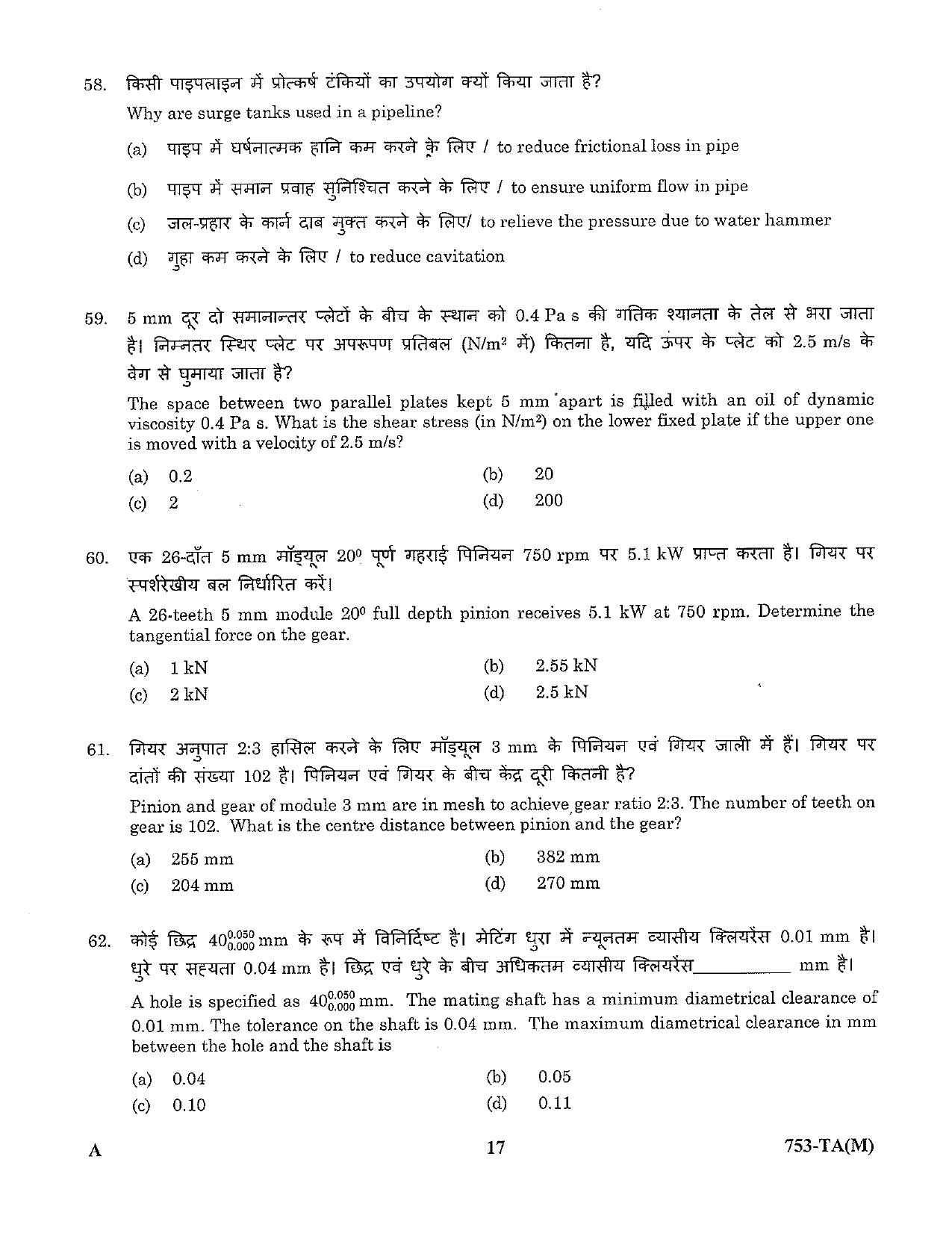 LPSC Technical Assistant (Mechanical) 2023 Question Paper - Page 17