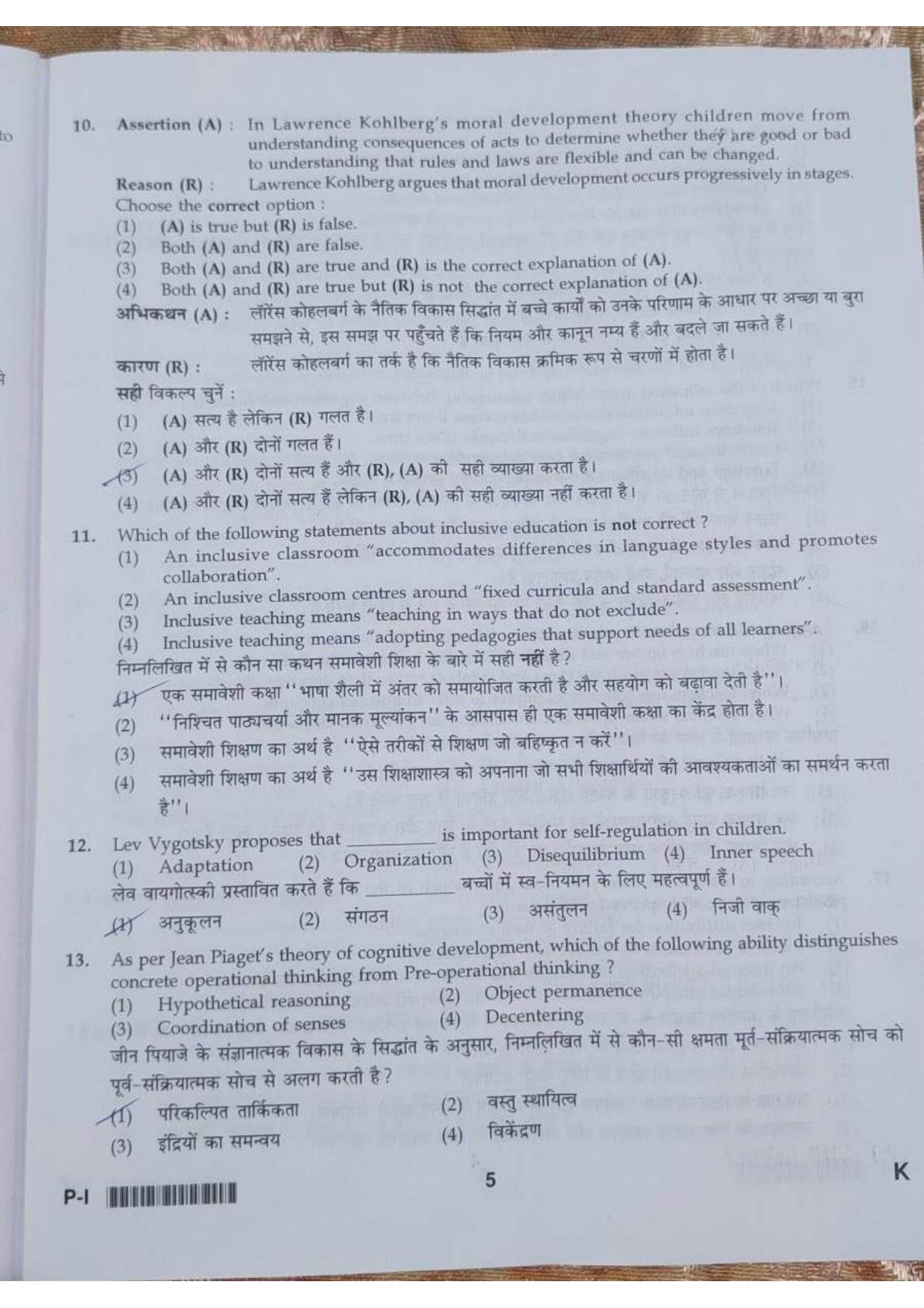 ctet paper 1 question paper SET K - Page 5