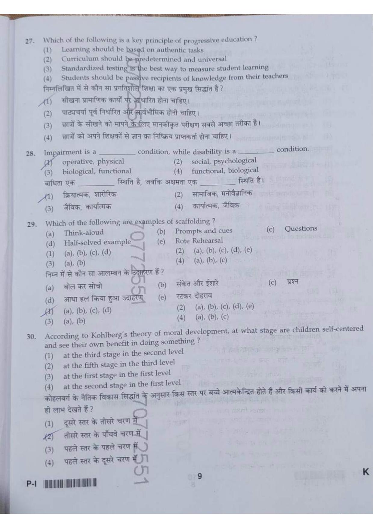 ctet paper 1 question paper SET K - Page 9
