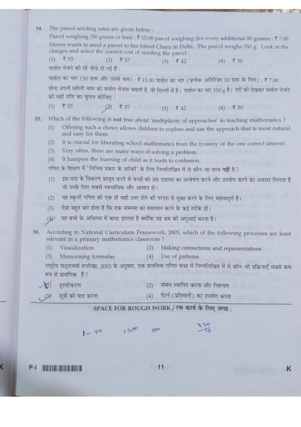 ctet paper 1 question paper SET K - Page 11