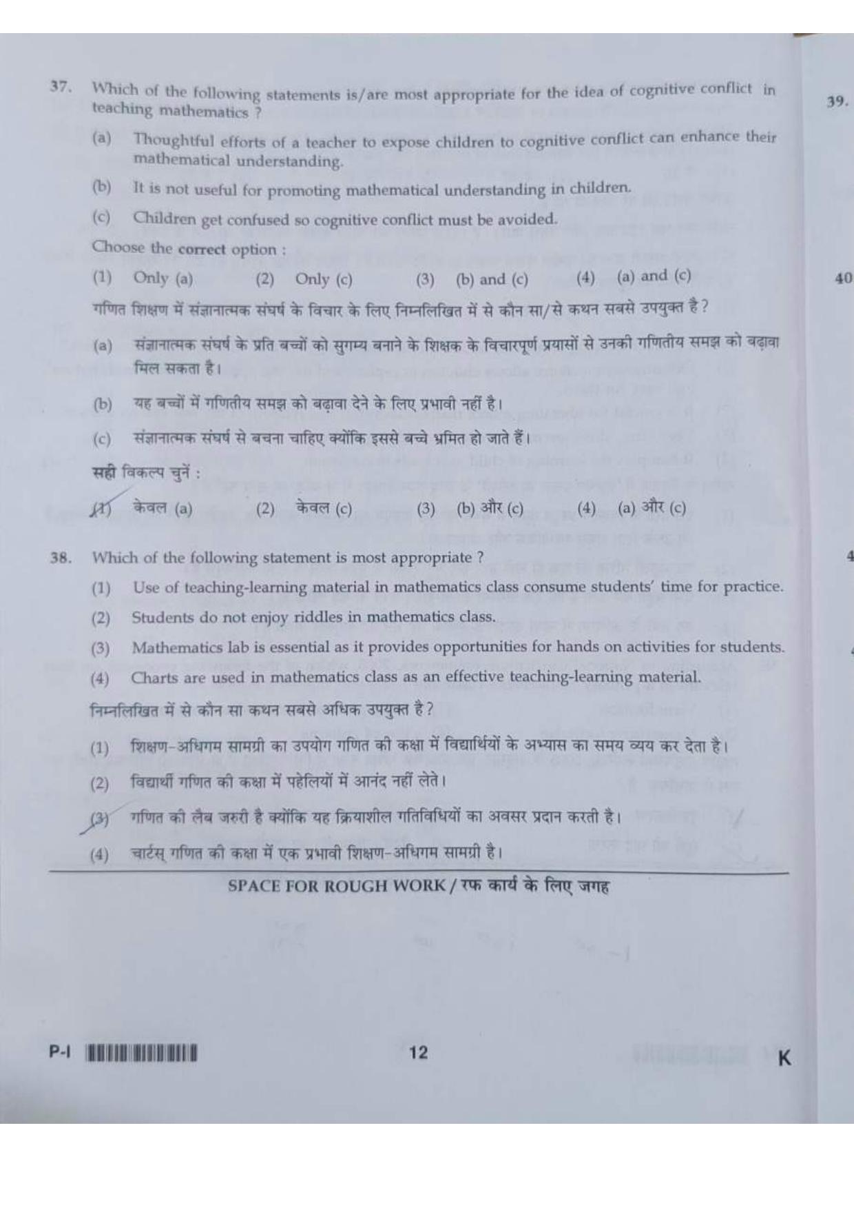 ctet paper 1 question paper SET K - Page 12