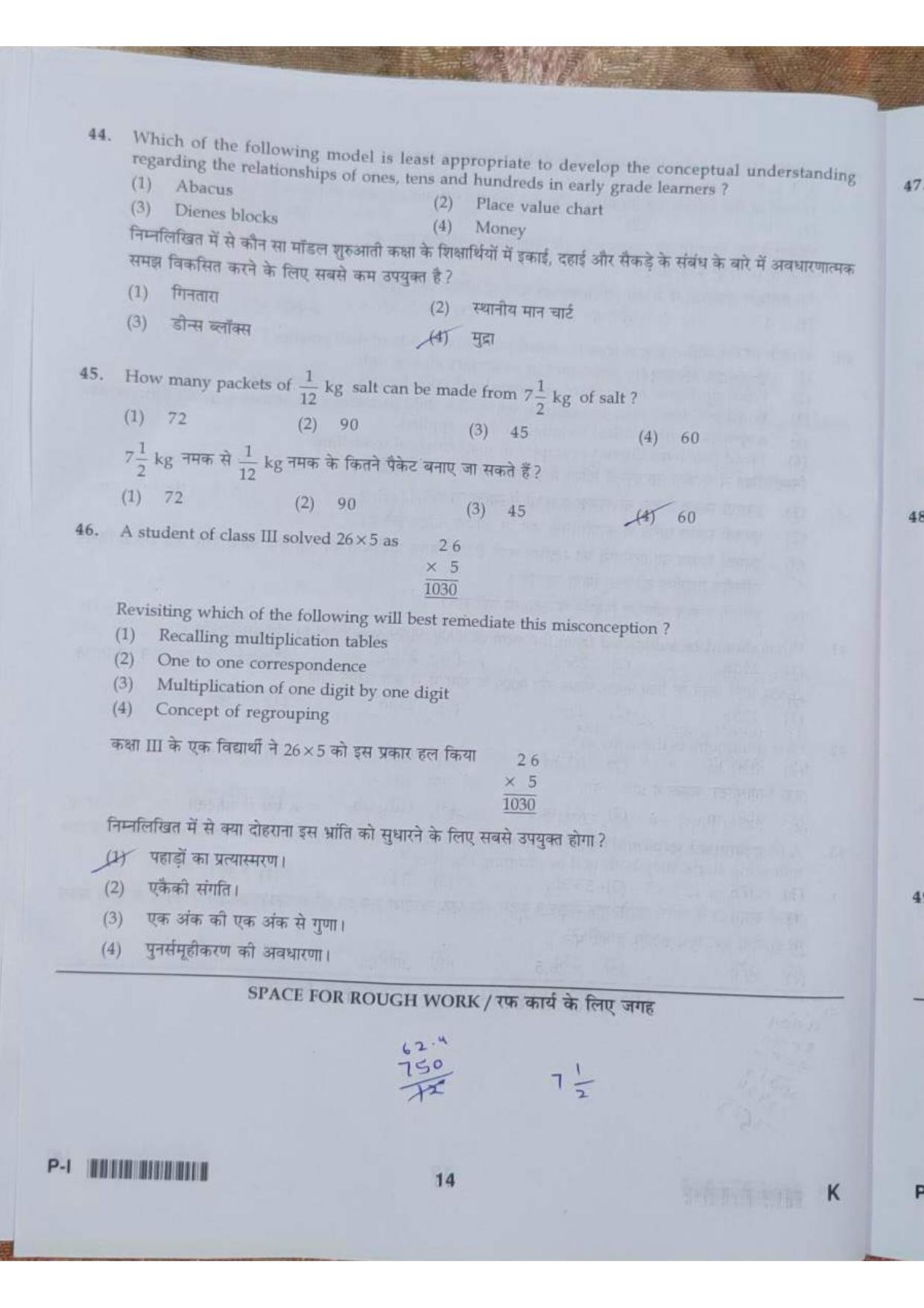 ctet paper 1 question paper SET K - Page 14