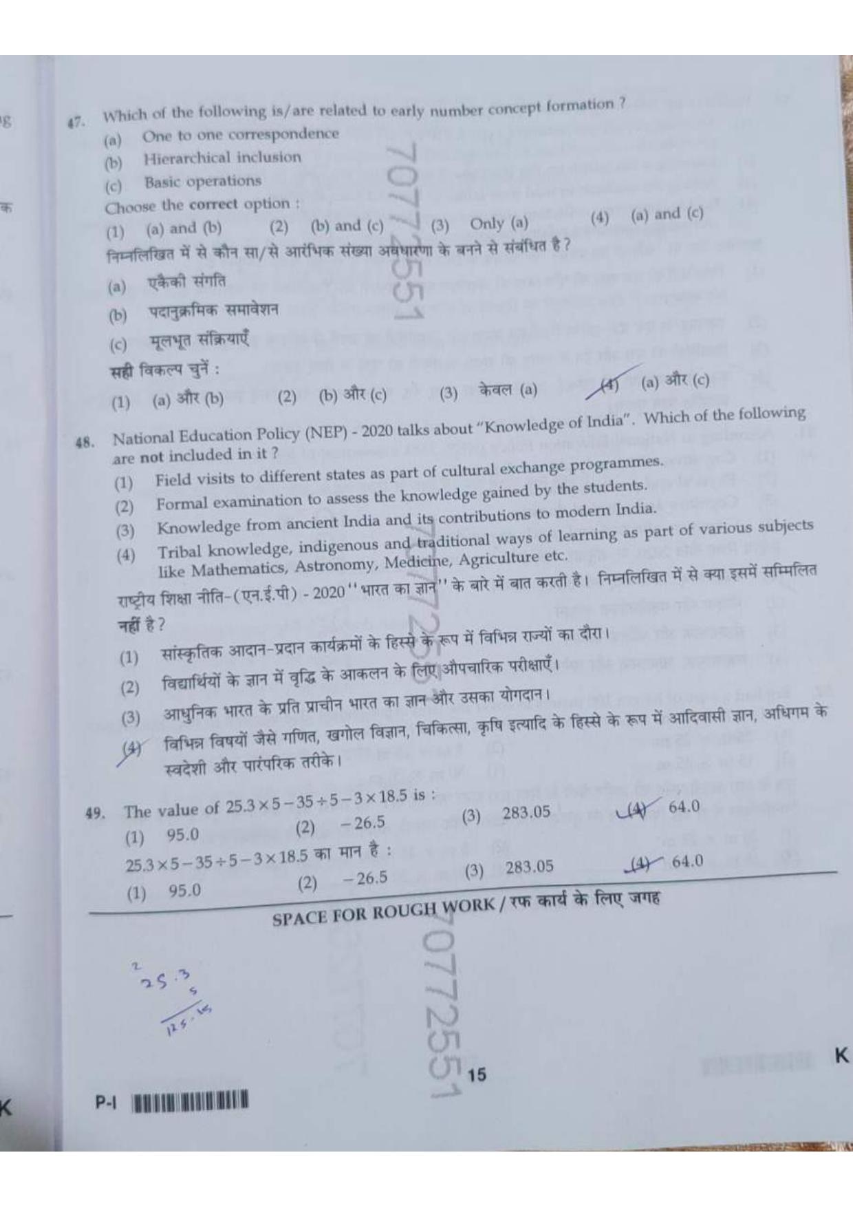 ctet paper 1 question paper SET K - Page 15