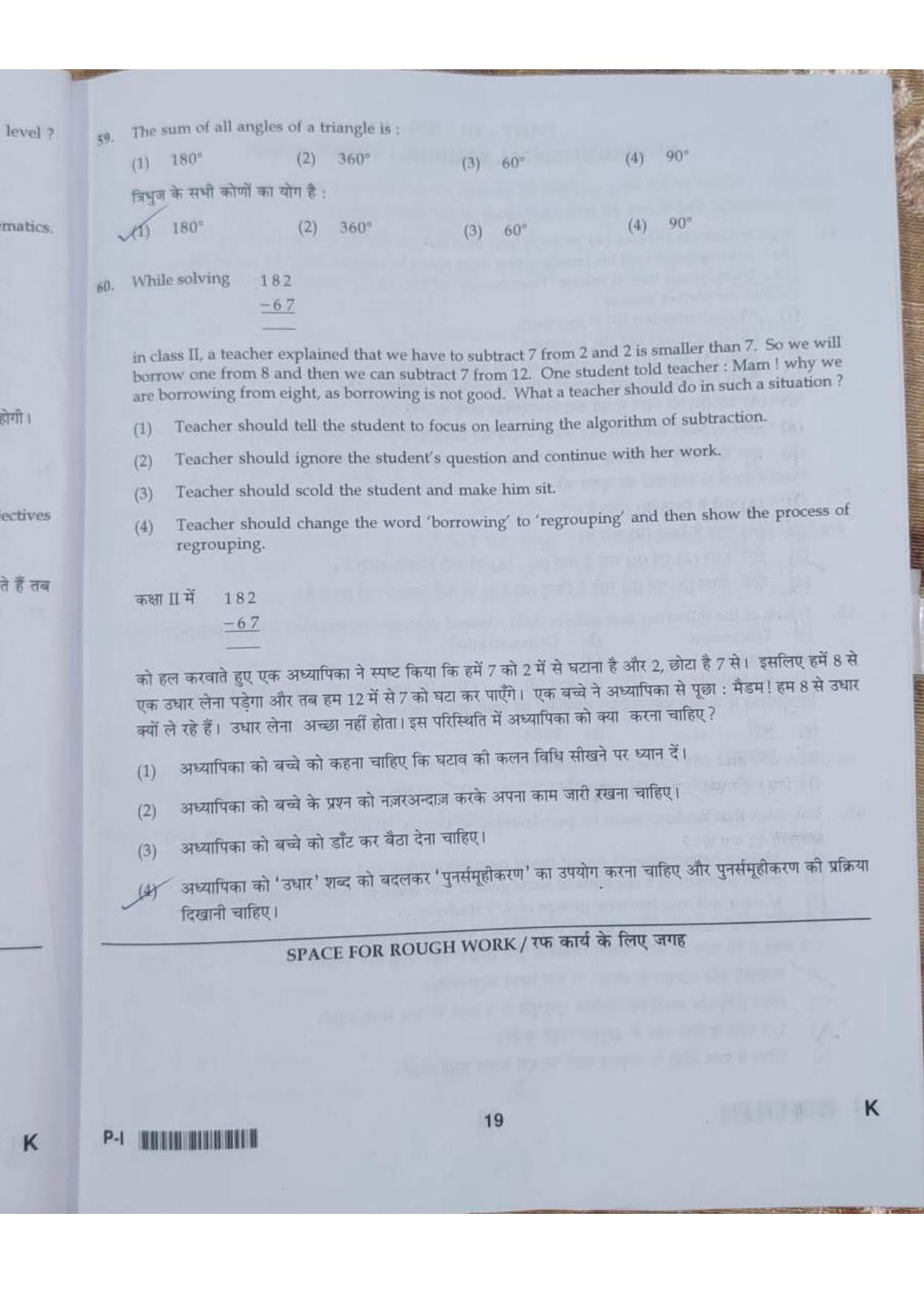 ctet paper 1 question paper SET K - Page 19