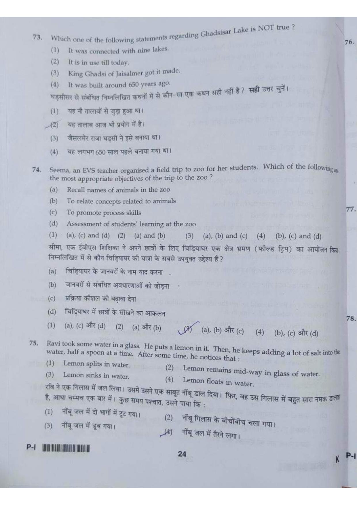 ctet paper 1 question paper SET K - Page 24