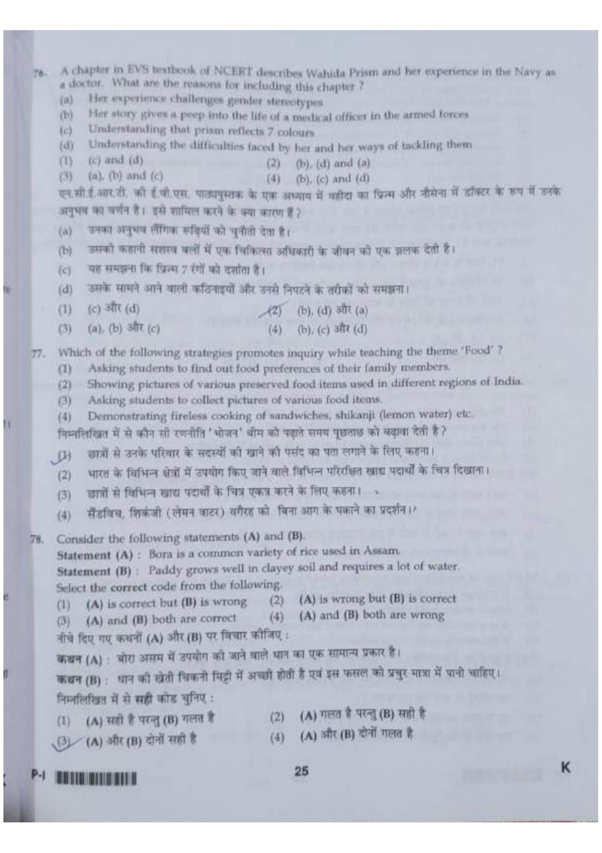 ctet paper 1 question paper SET K - Page 25
