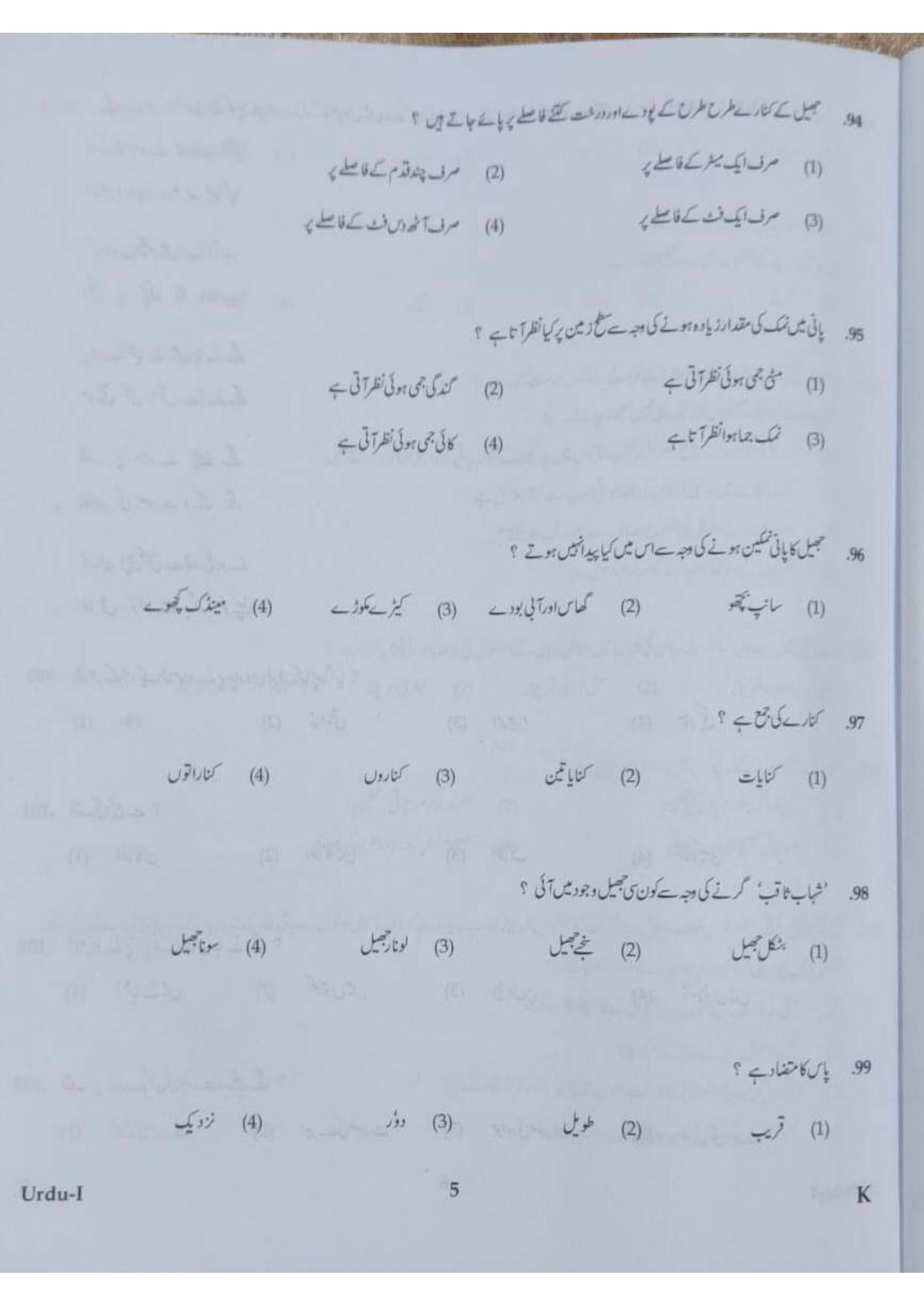 ctet paper 1 question paper SET K - Page 53