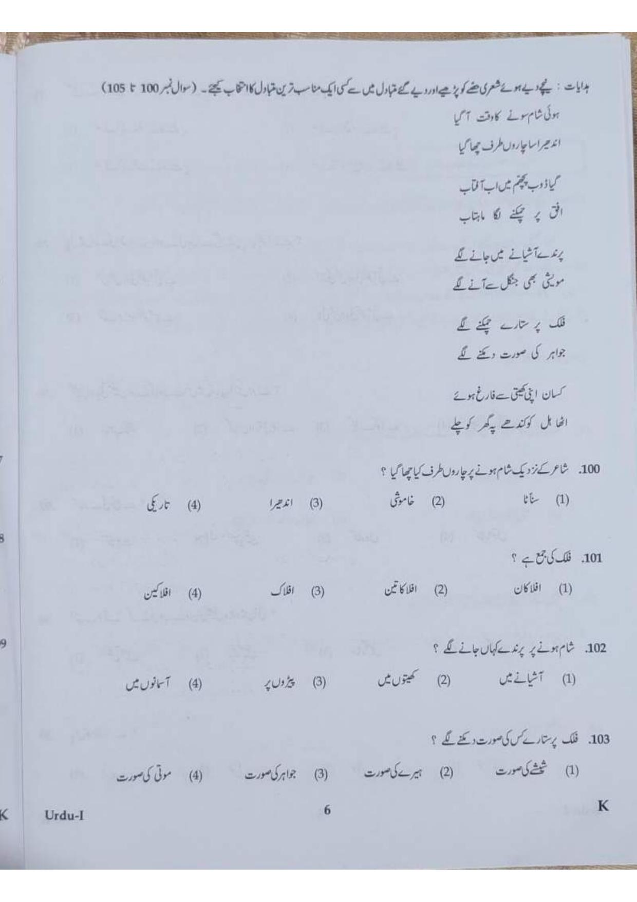 ctet paper 1 question paper SET K - Page 54