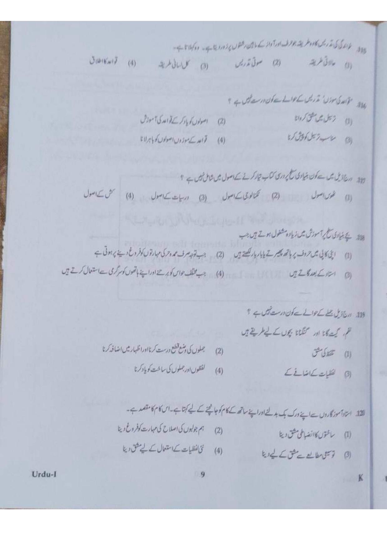 ctet paper 1 question paper SET K - Page 57