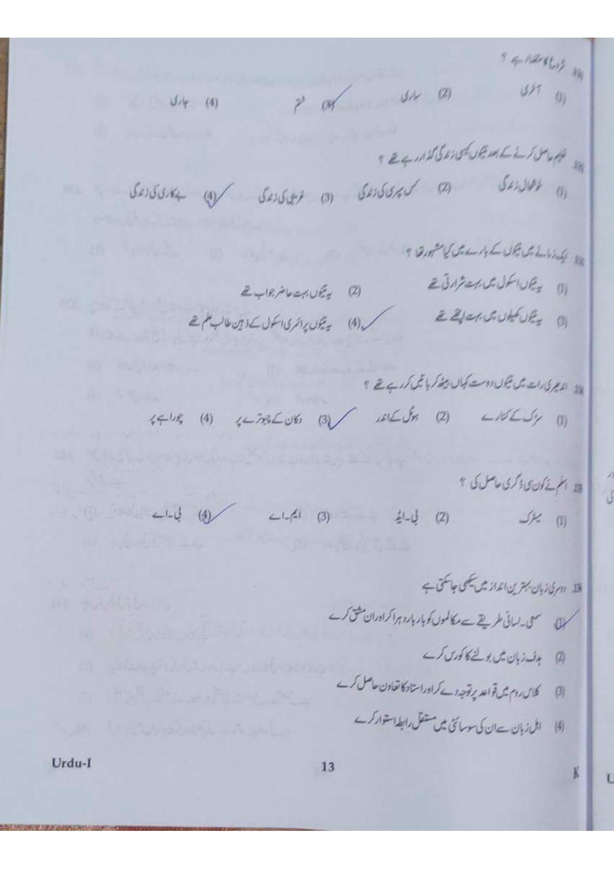 ctet paper 1 question paper SET K - Page 61