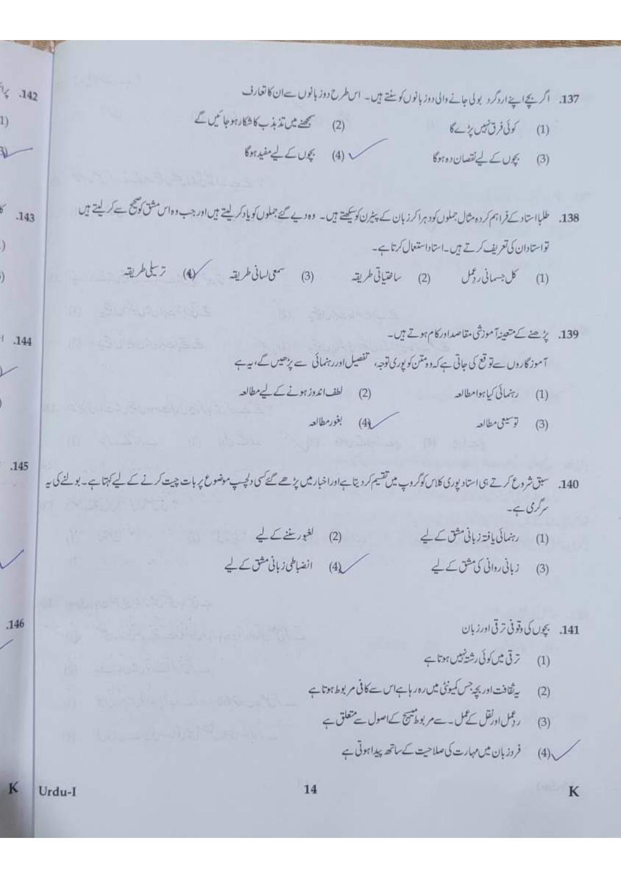 ctet paper 1 question paper SET K - Page 62