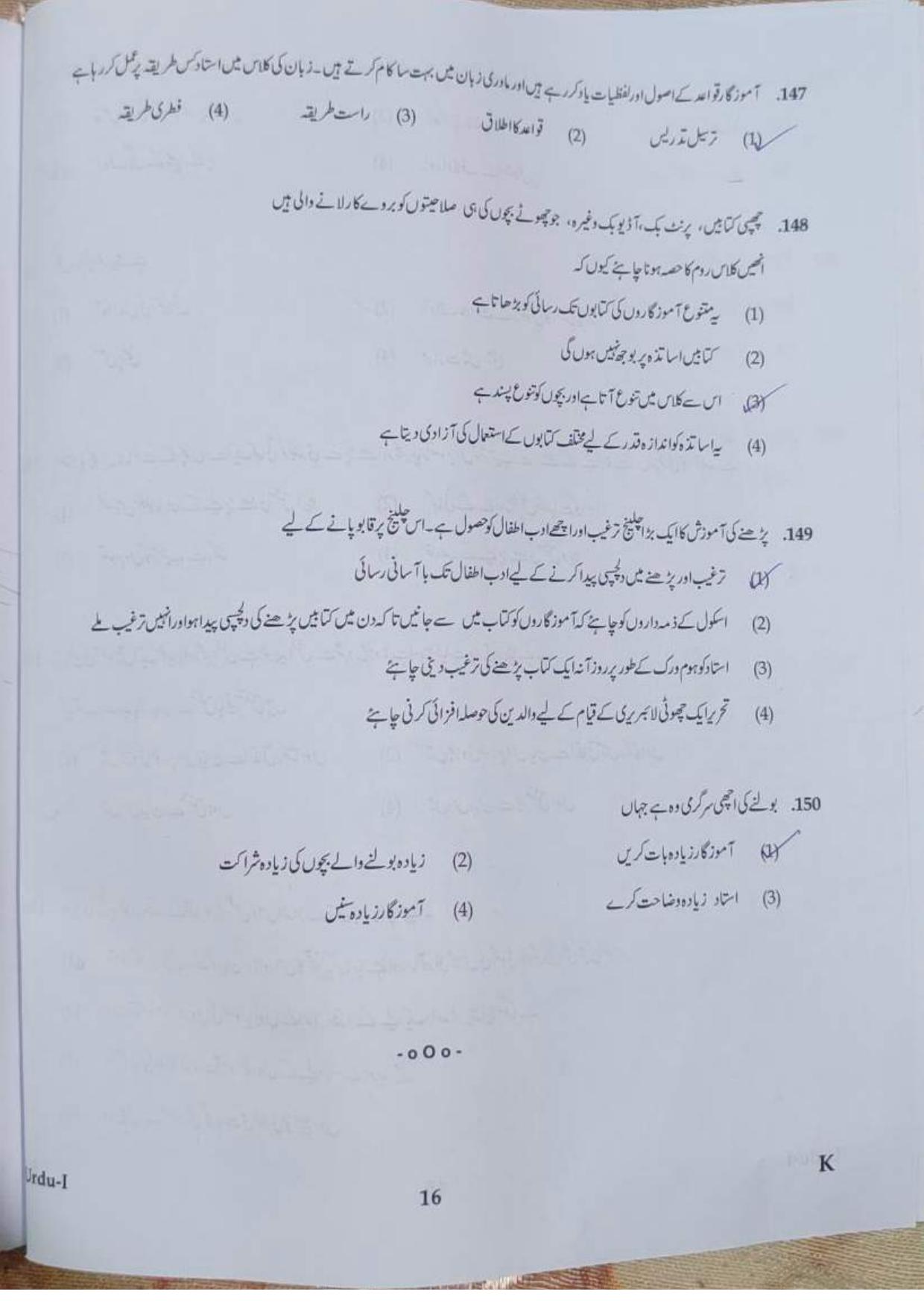 ctet paper 1 question paper SET K - Page 64