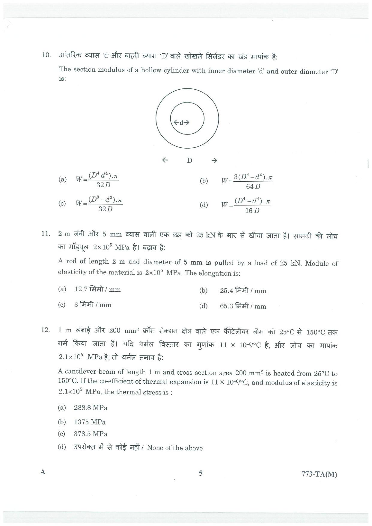LPSC Technical Assistant (Mechanical) 2025 Question Paper - Page 5