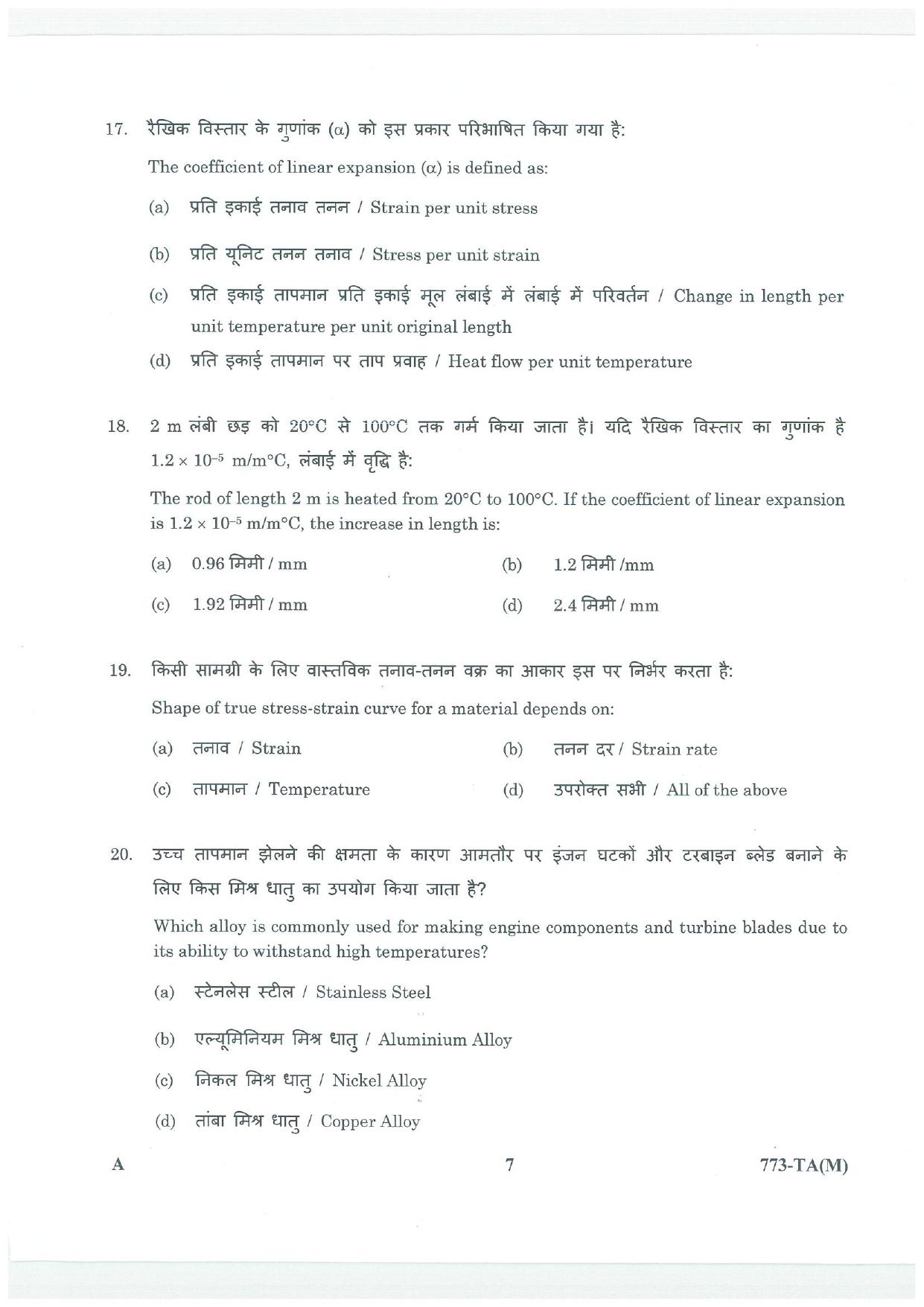 LPSC Technical Assistant (Mechanical) 2025 Question Paper - Page 7