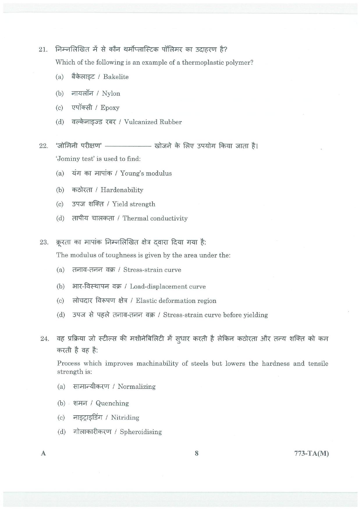 LPSC Technical Assistant (Mechanical) 2025 Question Paper - Page 8