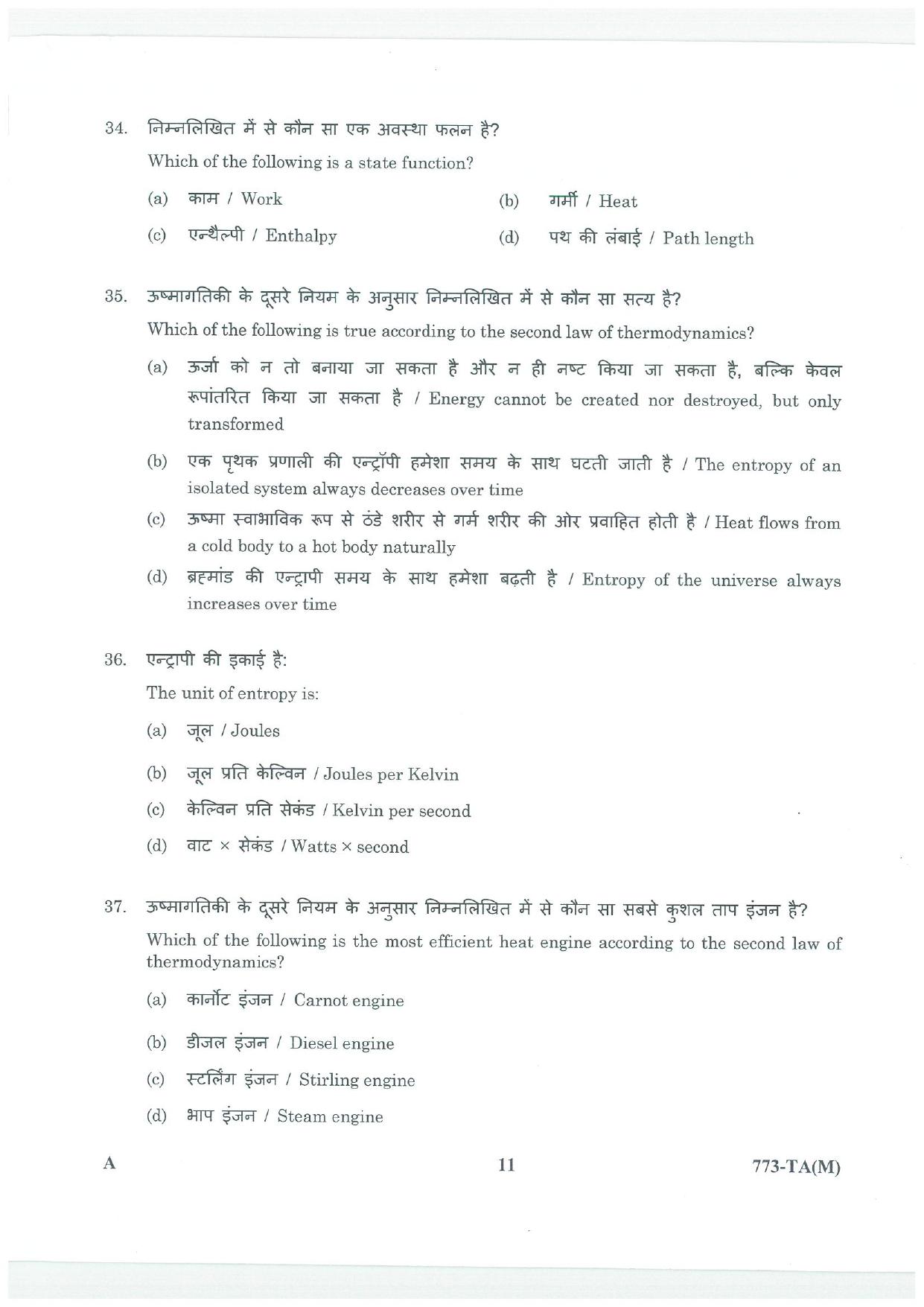 LPSC Technical Assistant (Mechanical) 2025 Question Paper - Page 11