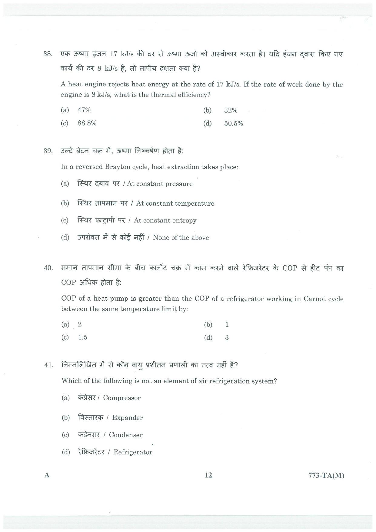 LPSC Technical Assistant (Mechanical) 2025 Question Paper - Page 12
