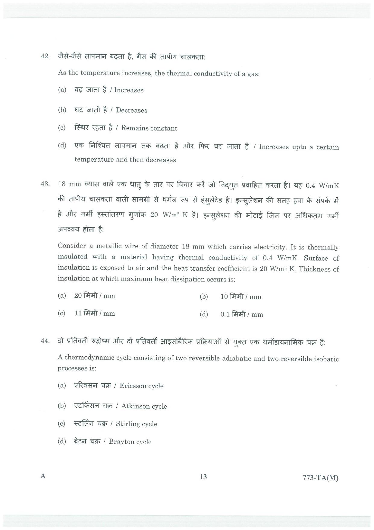 LPSC Technical Assistant (Mechanical) 2025 Question Paper - Page 13