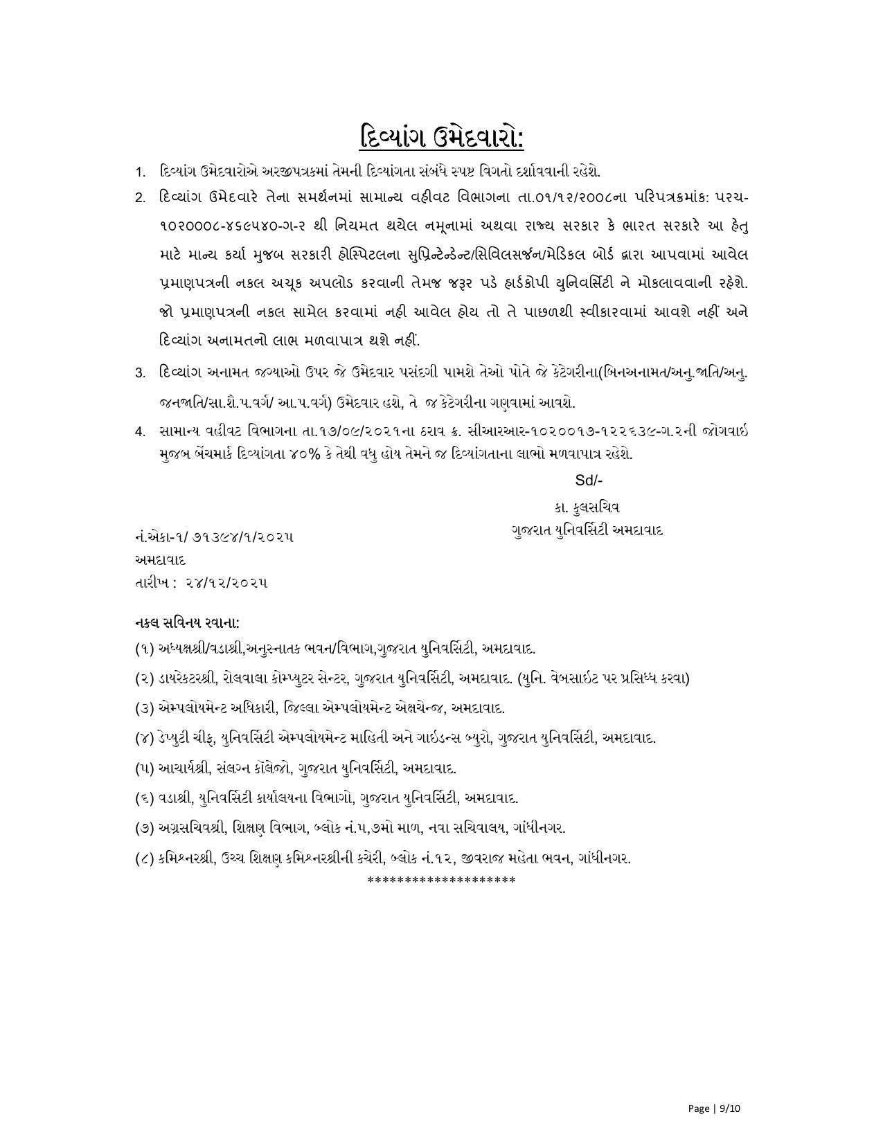 Gujarat University Various Administrative Posts Recruitment 2025 – Vacancy, Apply Online @ www.gujaratuniversity.ac.in - Page 9