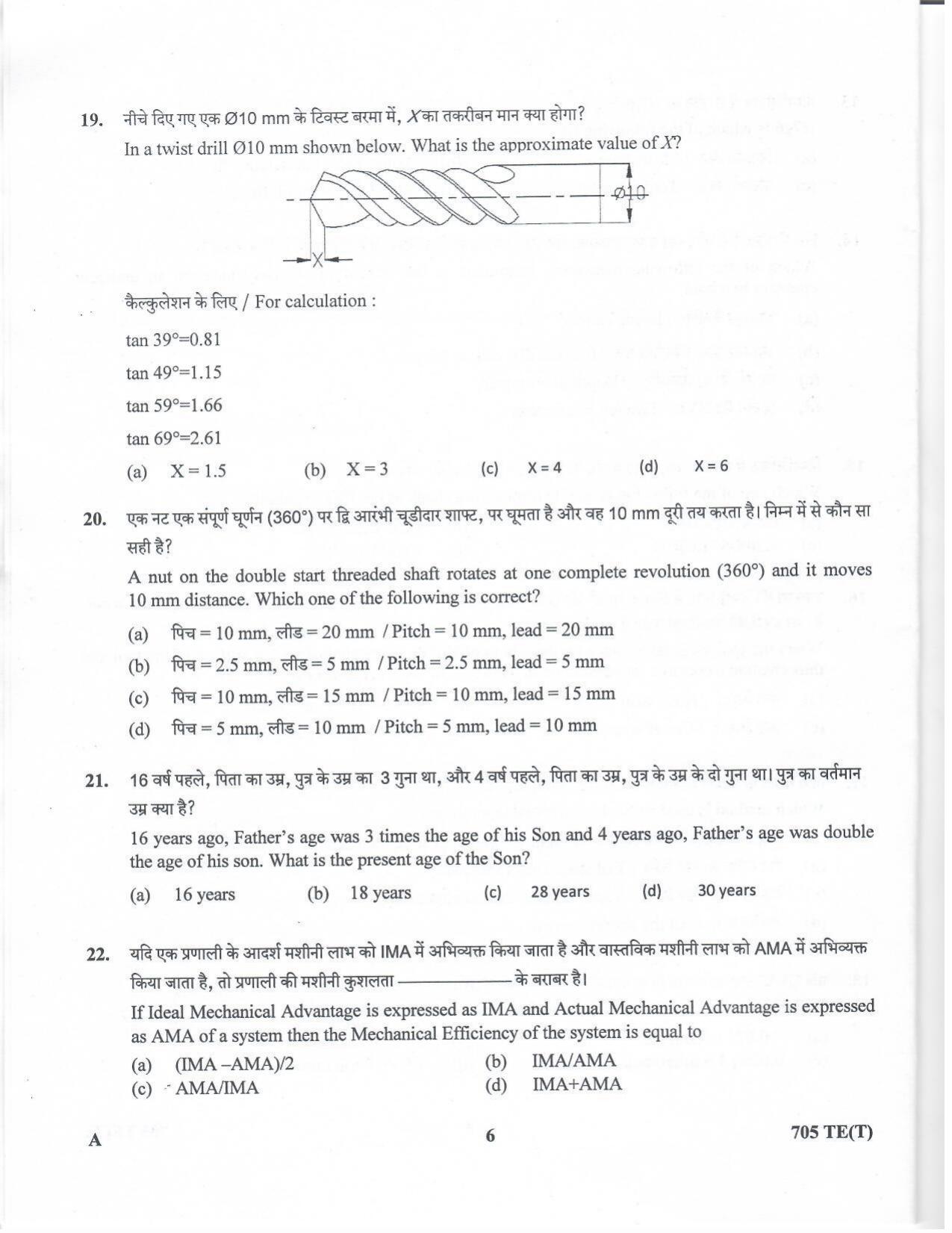 LPSC Technician B (Turner) 2020 Question Paper - Page 5