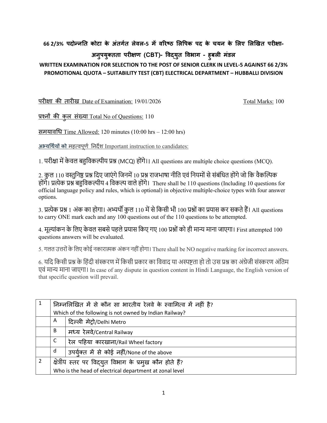 South Western Railway Senior Clerk Level 5 Electrical (Shift-1) Question Paper - Page 1