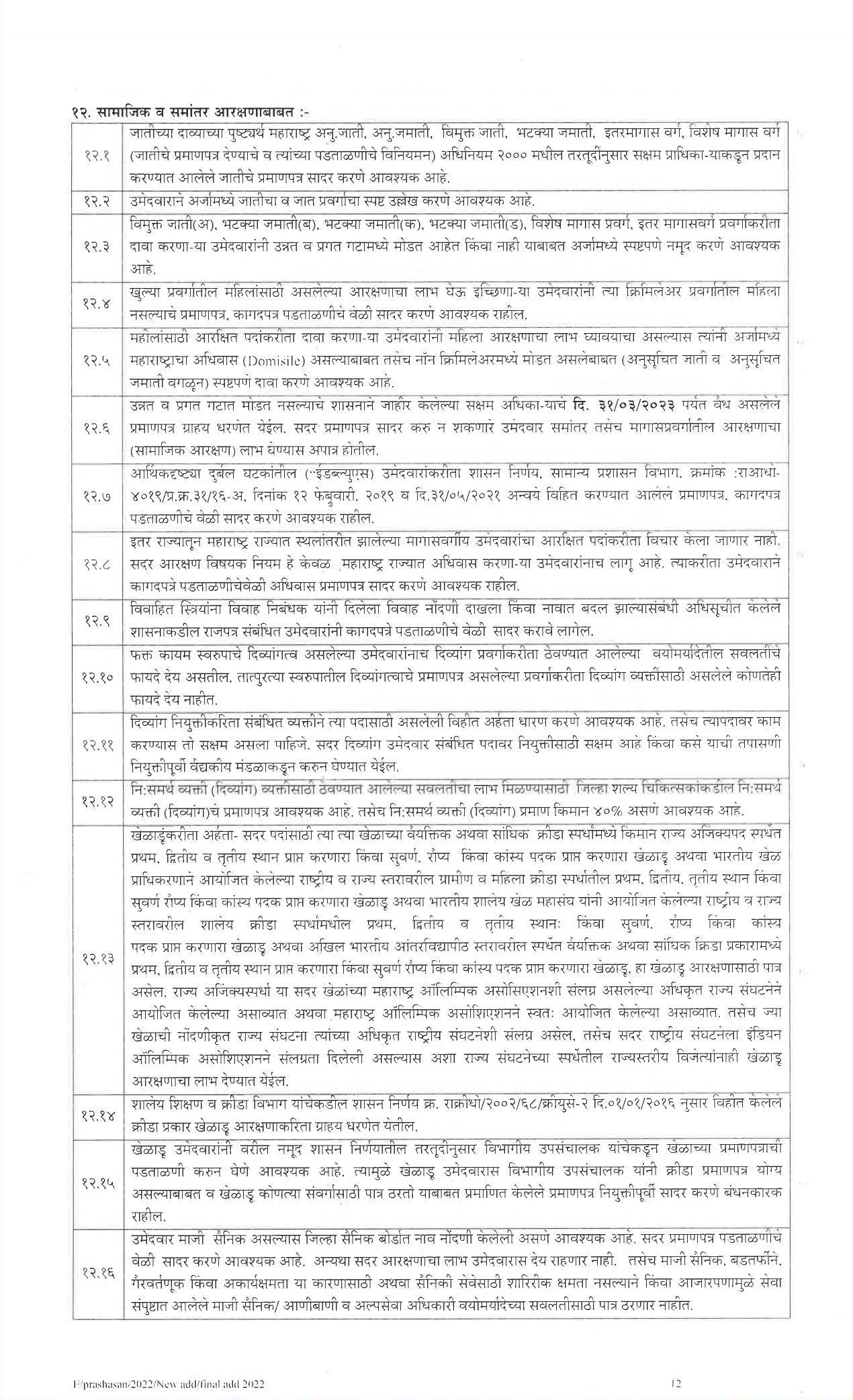 PCMC Invites Application for 386 Group-C, Group-B Recruitment 2022 - Page 6