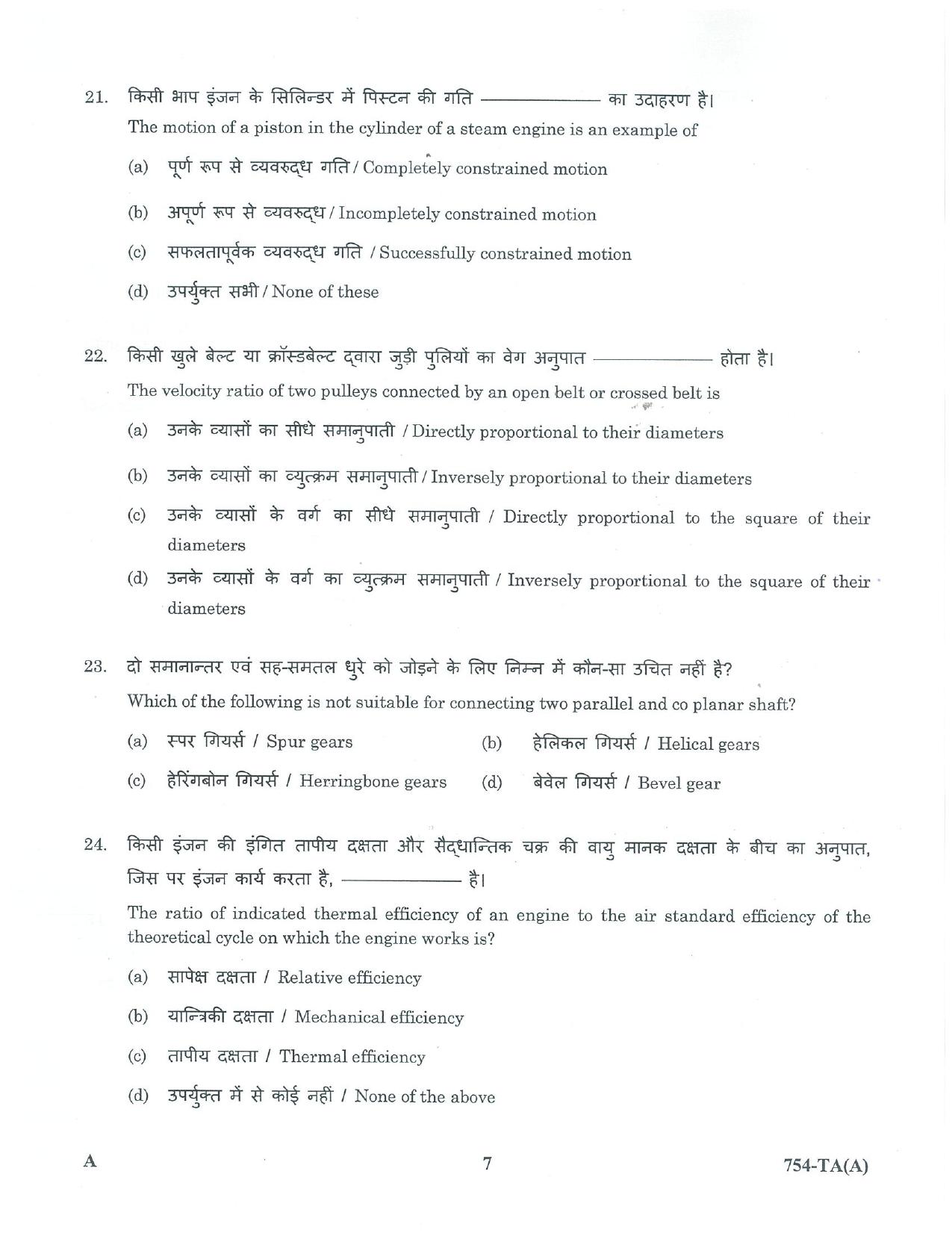 LPSC Technical Assistant (Automobile) 2023 Question Paper - Page 7