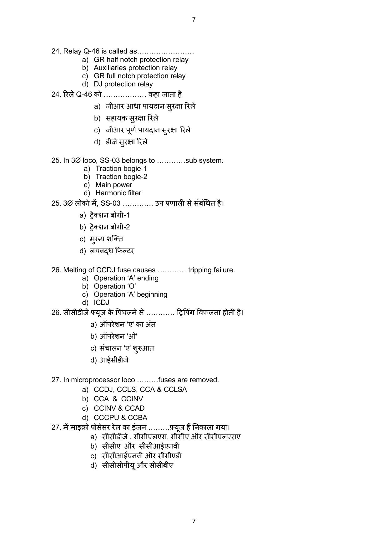 South Western Railway Chief Instructor AC Traction Level 7 (Shift-1) Question Paper and Answer Set - Page 7