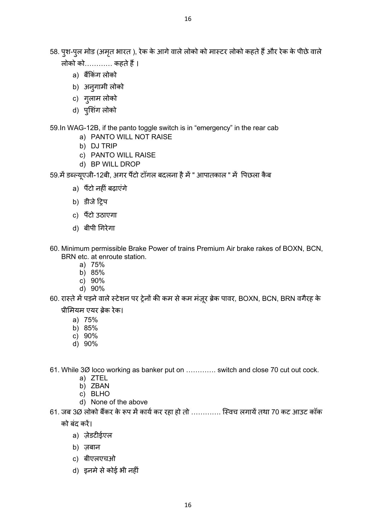 South Western Railway Chief Instructor AC Traction Level 7 (Shift-1) Question Paper and Answer Set - Page 16