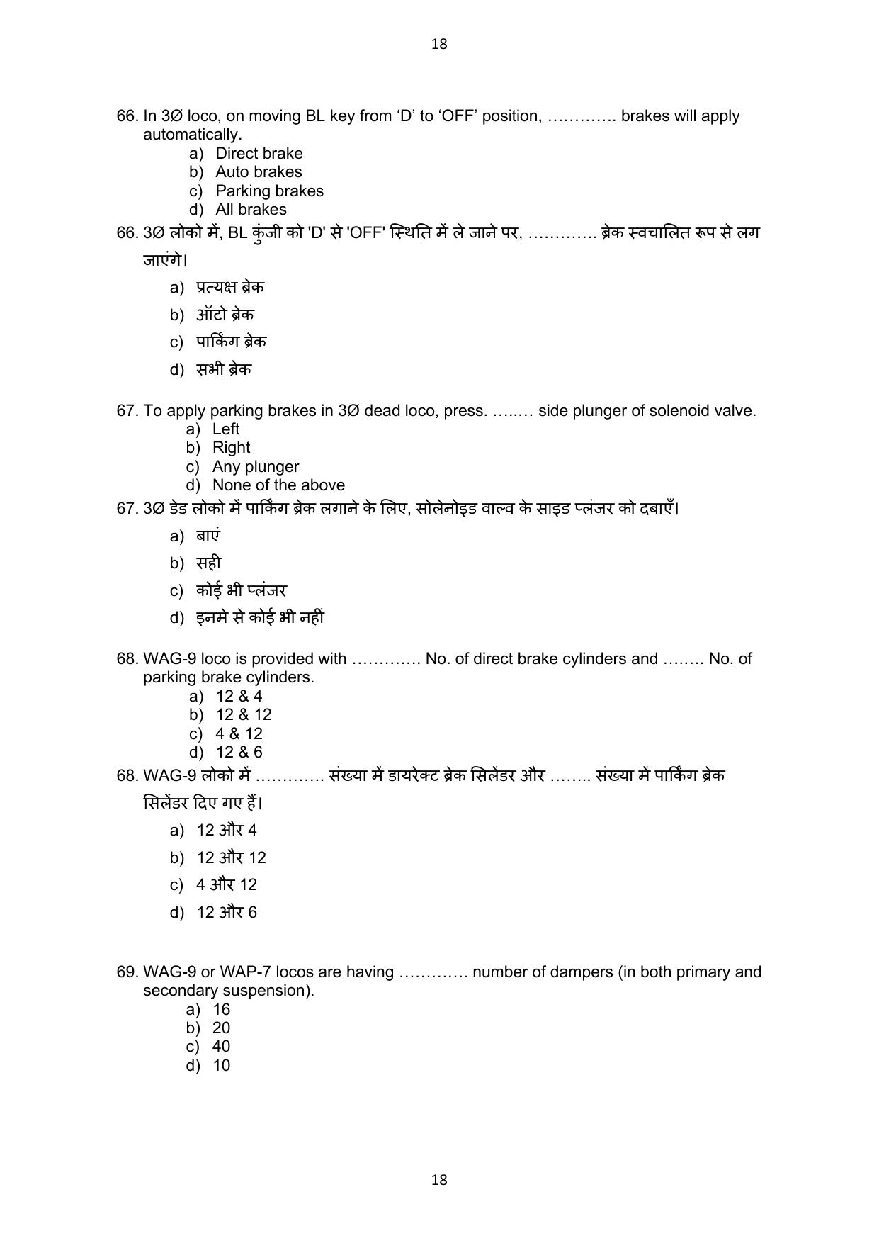South Western Railway Chief Instructor AC Traction Level 7 (Shift-1) Question Paper and Answer Set - Page 18