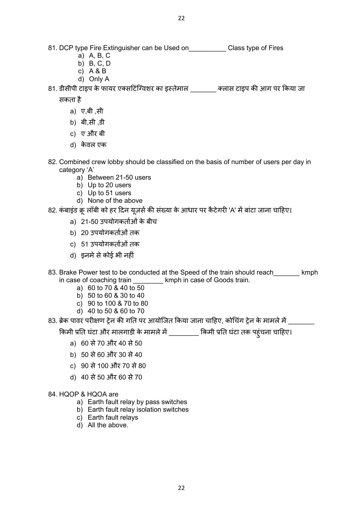 South Western Railway Chief Instructor AC Traction Level 7 (Shift-1) Question Paper and Answer Set - Page 22