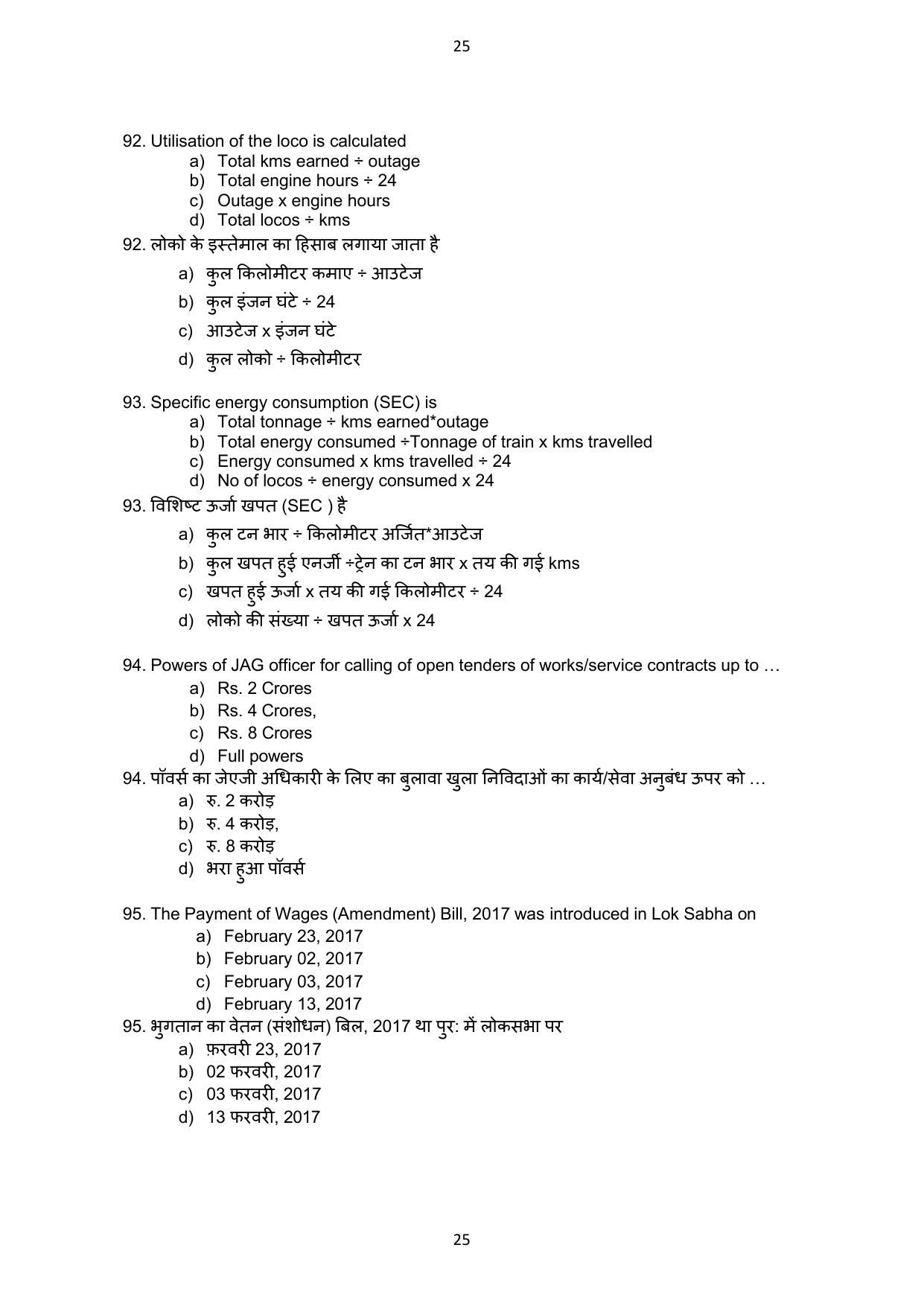 South Western Railway Chief Instructor AC Traction Level 7 (Shift-1) Question Paper and Answer Set - Page 25