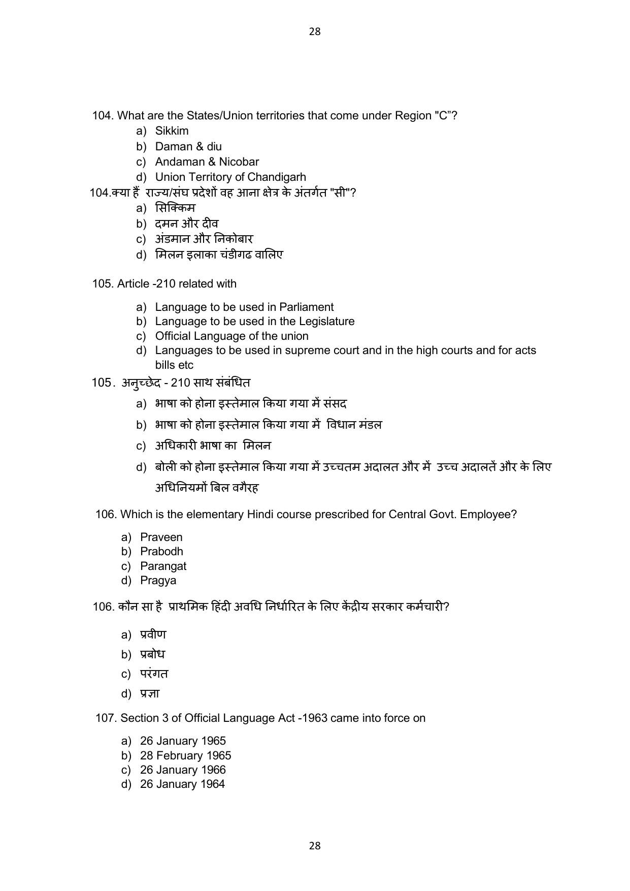 South Western Railway Chief Instructor AC Traction Level 7 (Shift-1) Question Paper and Answer Set - Page 28