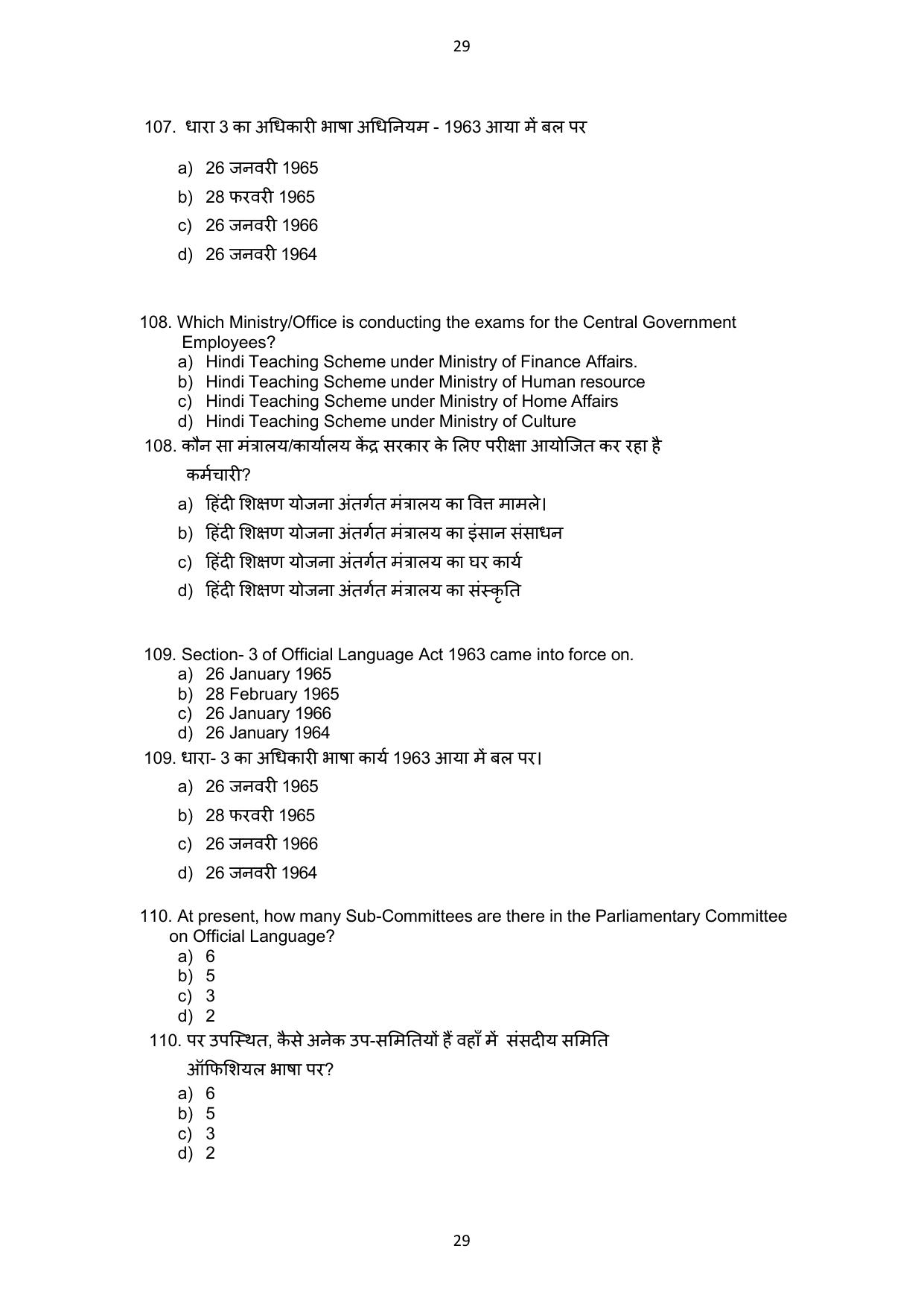 South Western Railway Chief Instructor AC Traction Level 7 (Shift-1) Question Paper and Answer Set - Page 29