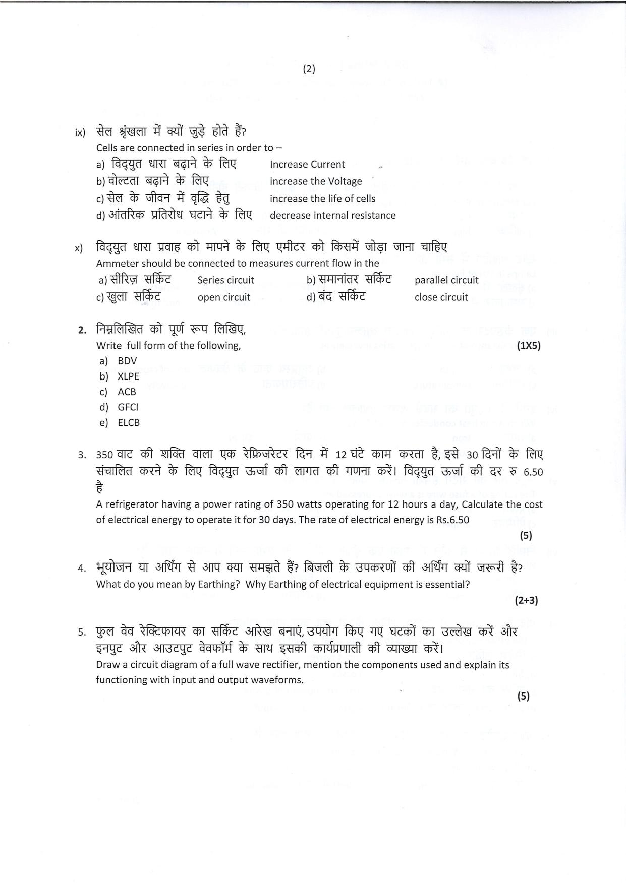 Question Paper of Technician ‘A’ (Electrical) at SSC, Patna (Advertisement No. 2/2022) - Page 2