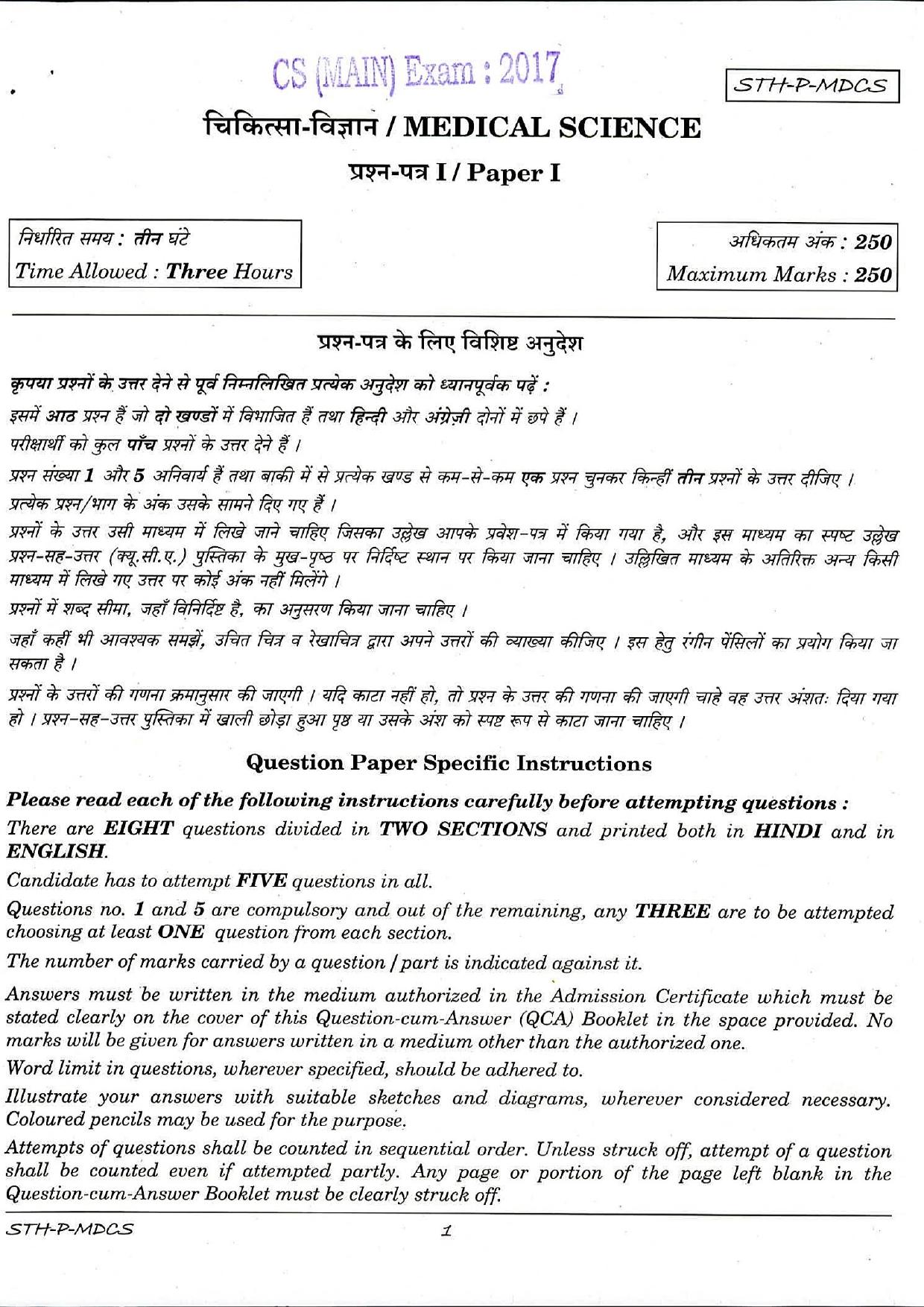 VCRC Technician Medical Sciences Previous Papers - Page 1