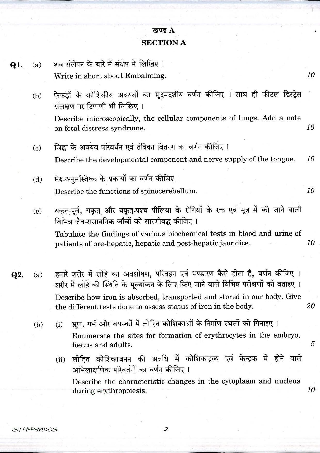 VCRC Technician Medical Sciences Previous Papers - Page 2