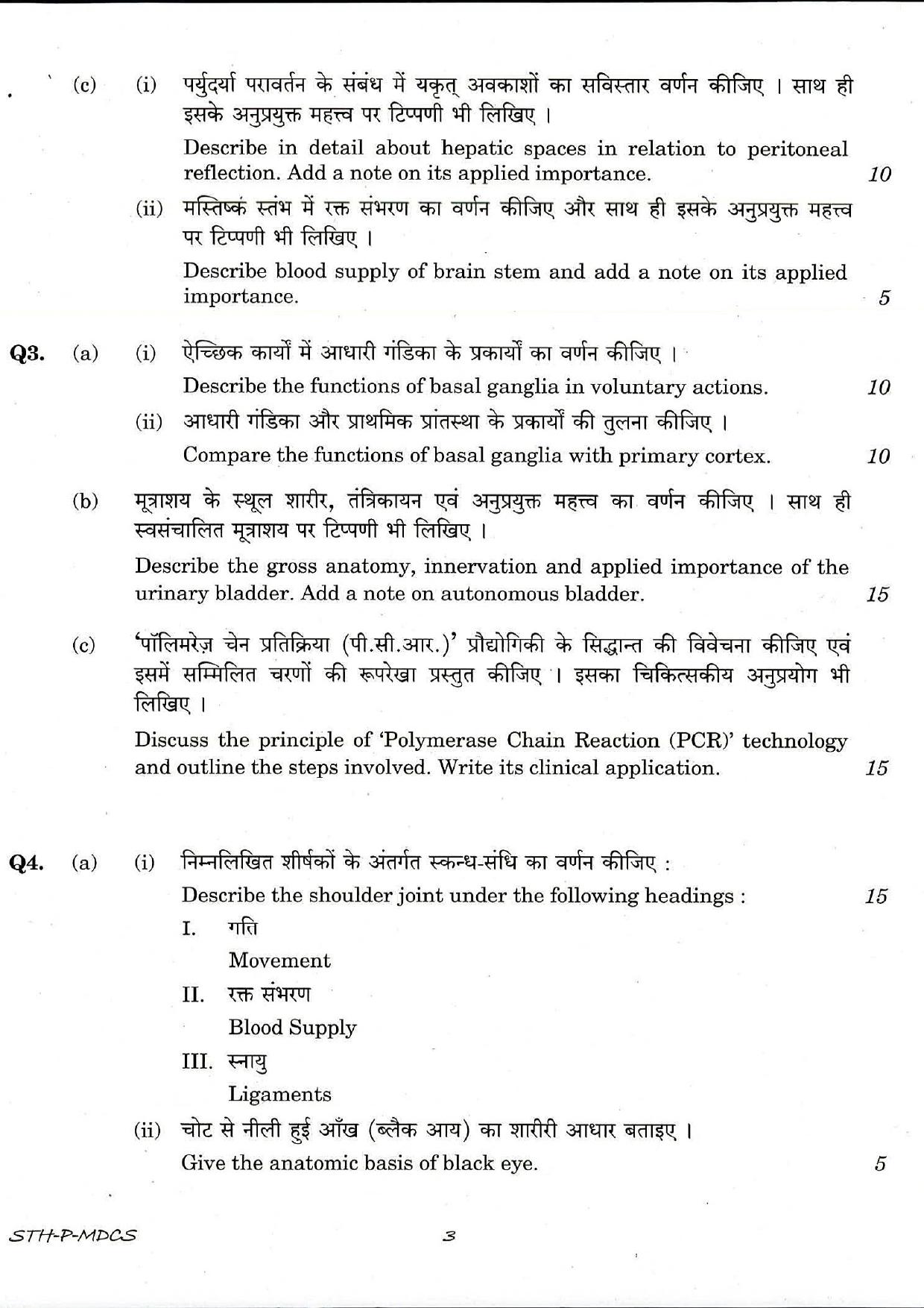 VCRC Technician Medical Sciences Previous Papers - Page 3