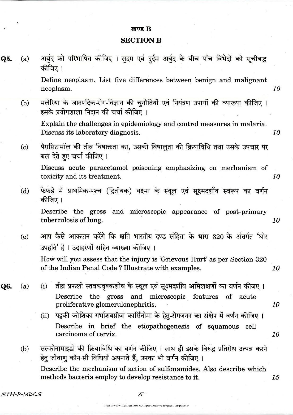 VCRC Technician Medical Sciences Previous Papers - Page 5