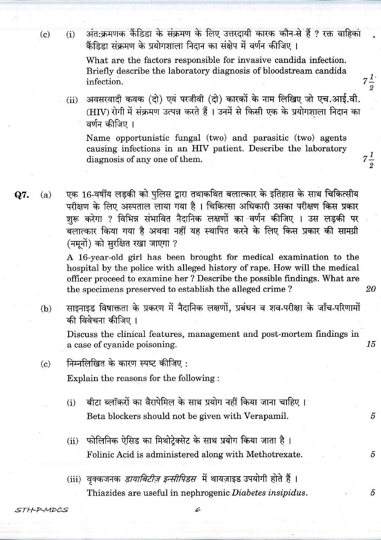 VCRC Technician Medical Sciences Previous Papers - Page 6