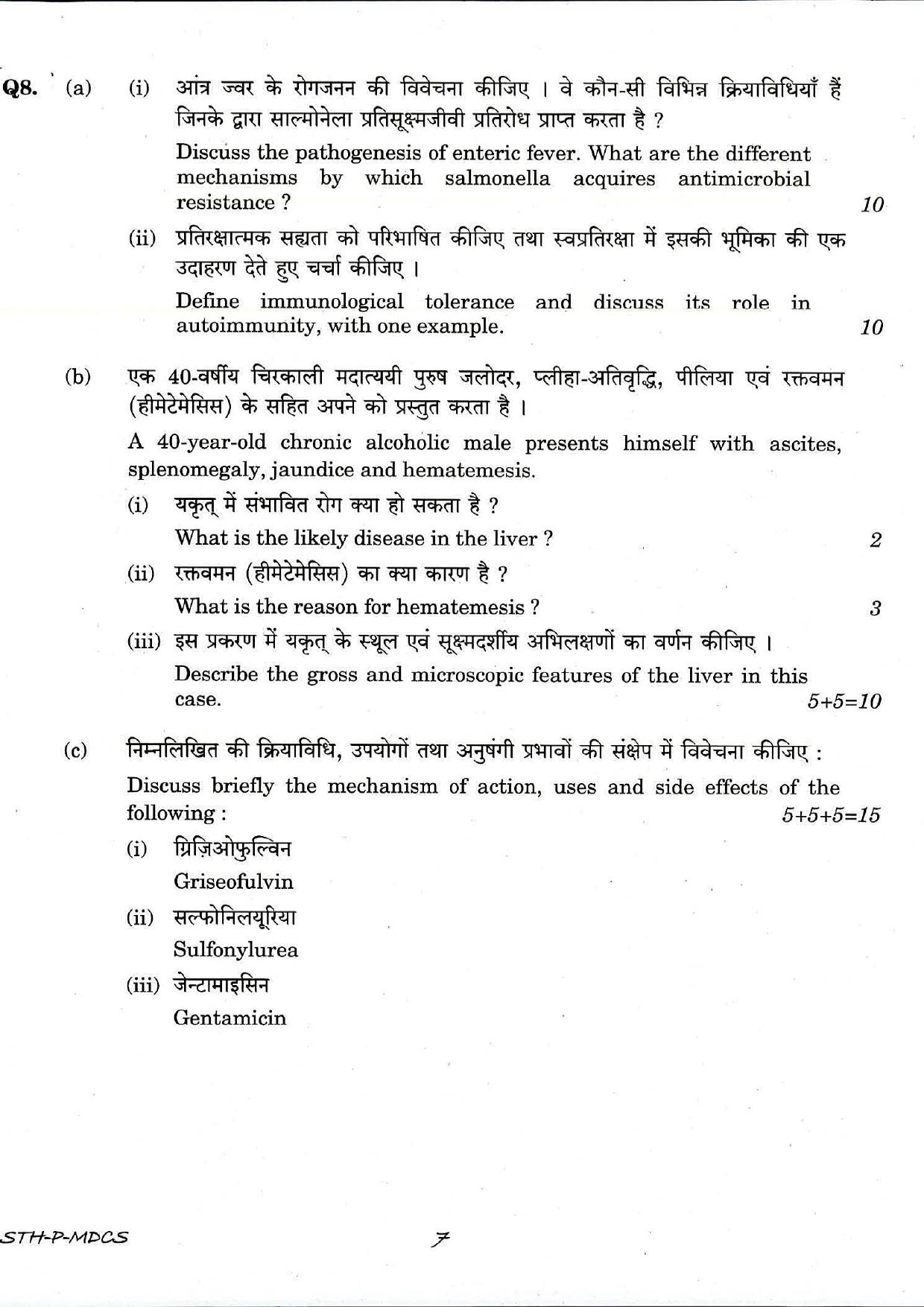 VCRC Technician Medical Sciences Previous Papers - Page 7