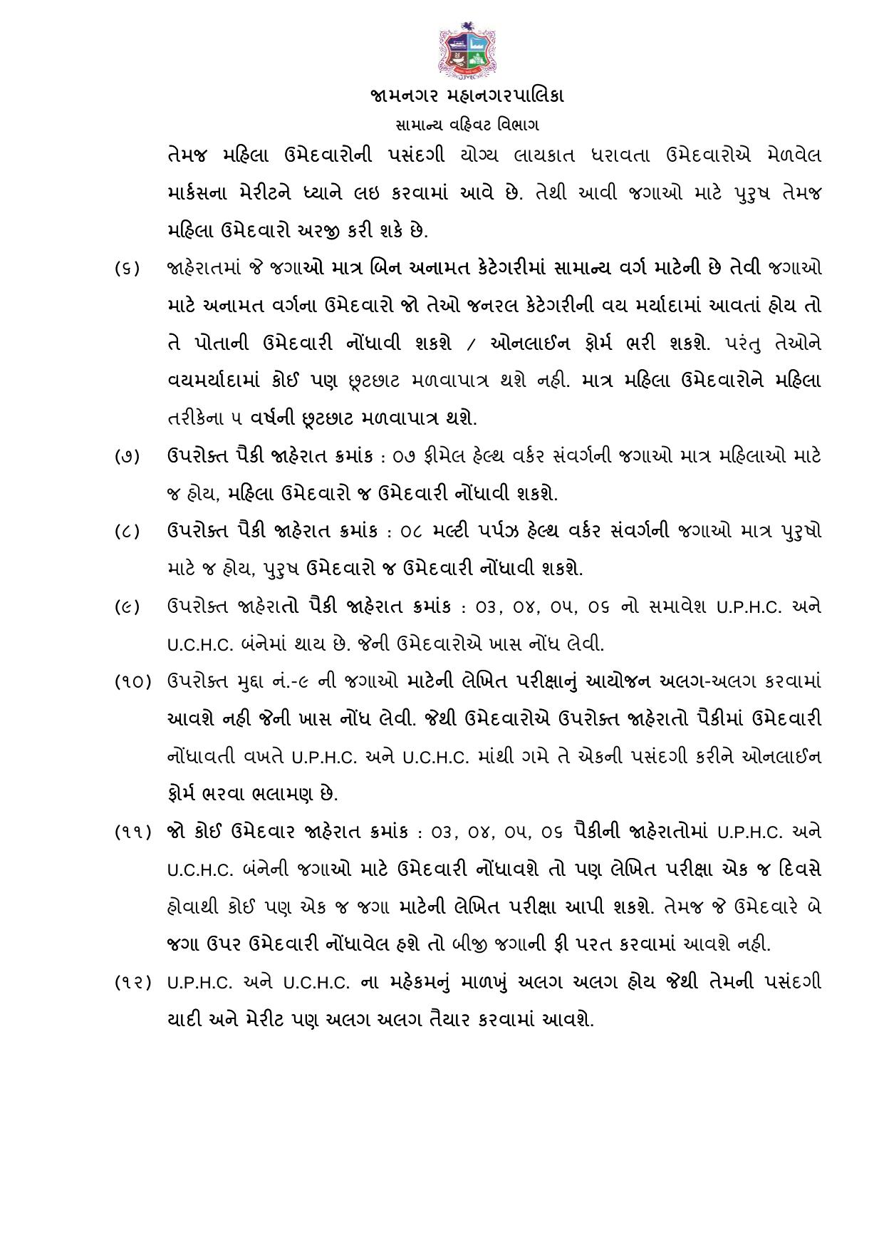 Jamnagar Municipal Corporation (JMC) Staff Nurse and Various Posts Recruitment 2023 - Page 14