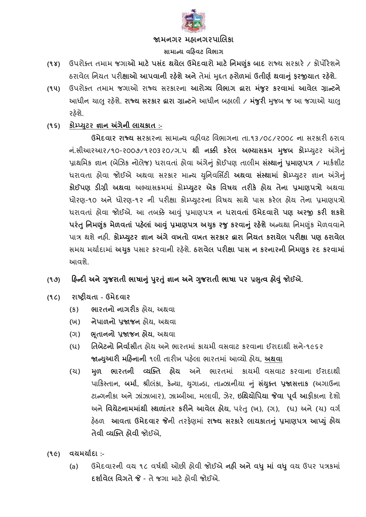 Jamnagar Municipal Corporation (JMC) Staff Nurse and Various Posts Recruitment 2023 - Page 9