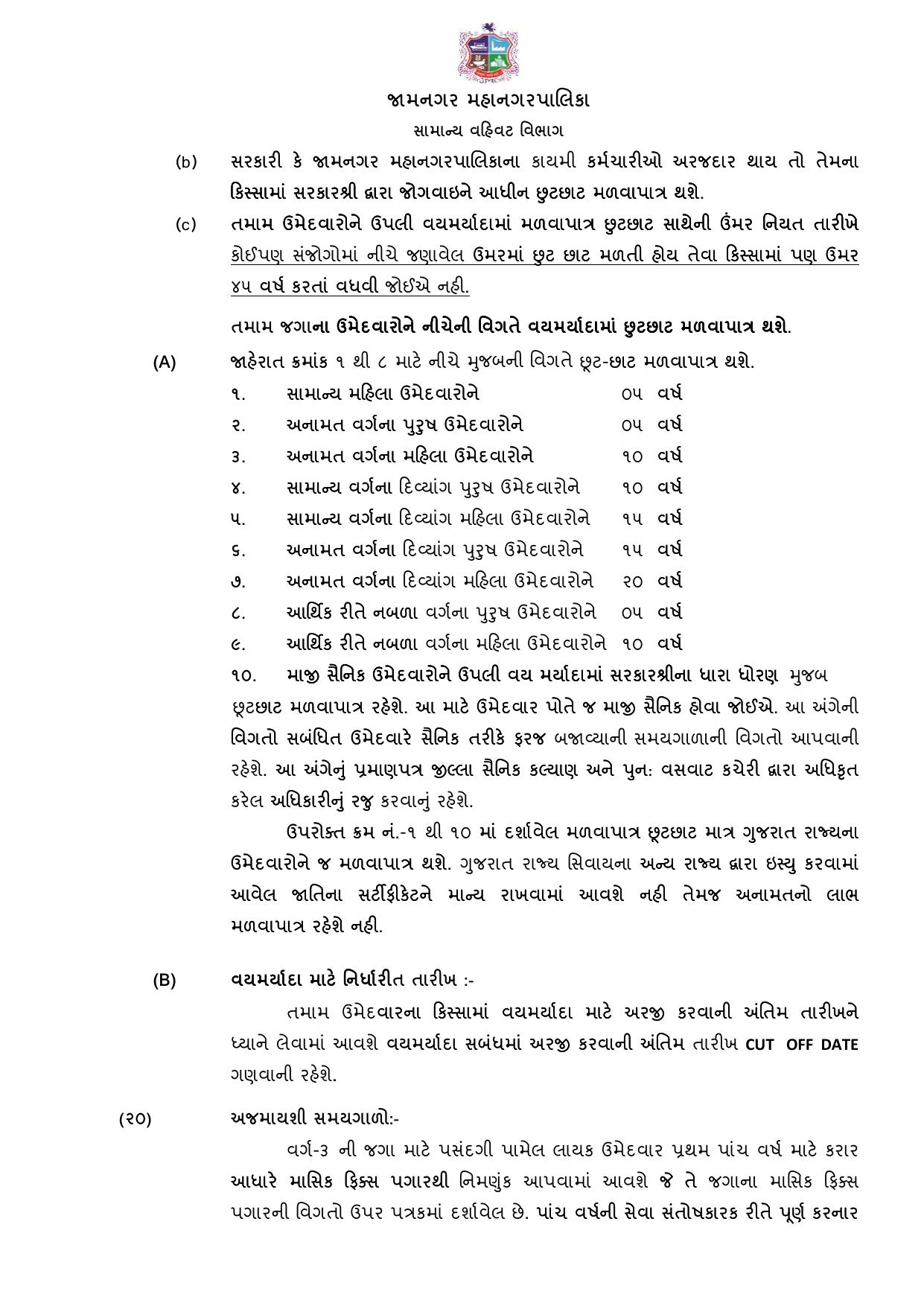 Jamnagar Municipal Corporation (JMC) Staff Nurse and Various Posts Recruitment 2023 - Page 11