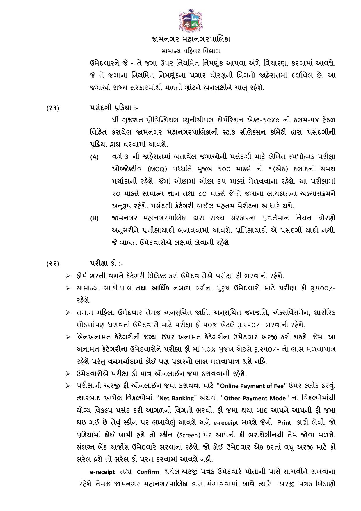 Jamnagar Municipal Corporation (JMC) Staff Nurse and Various Posts Recruitment 2023 - Page 20