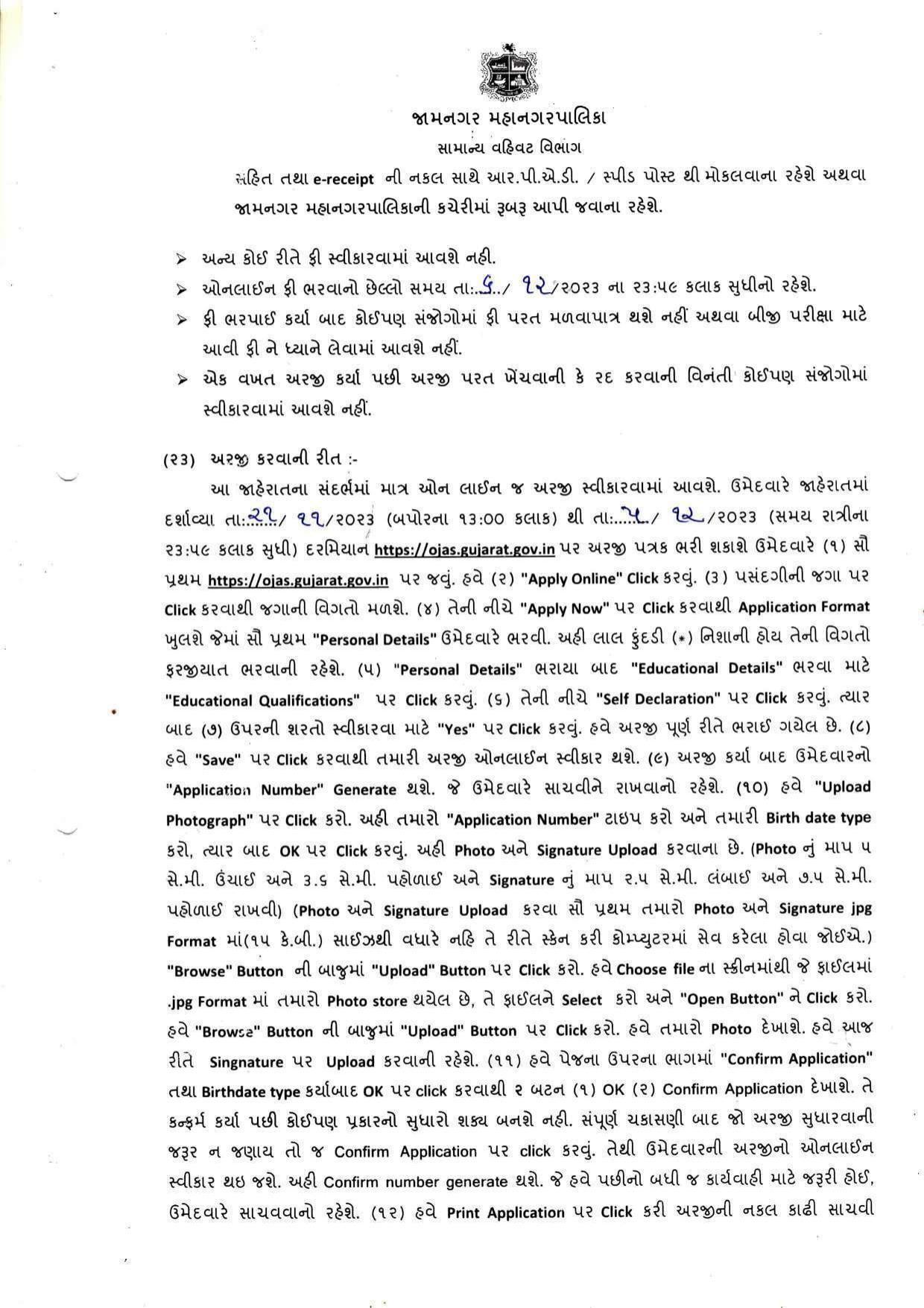 Jamnagar Municipal Corporation (JMC) Staff Nurse and Various Posts Recruitment 2023 - Page 16