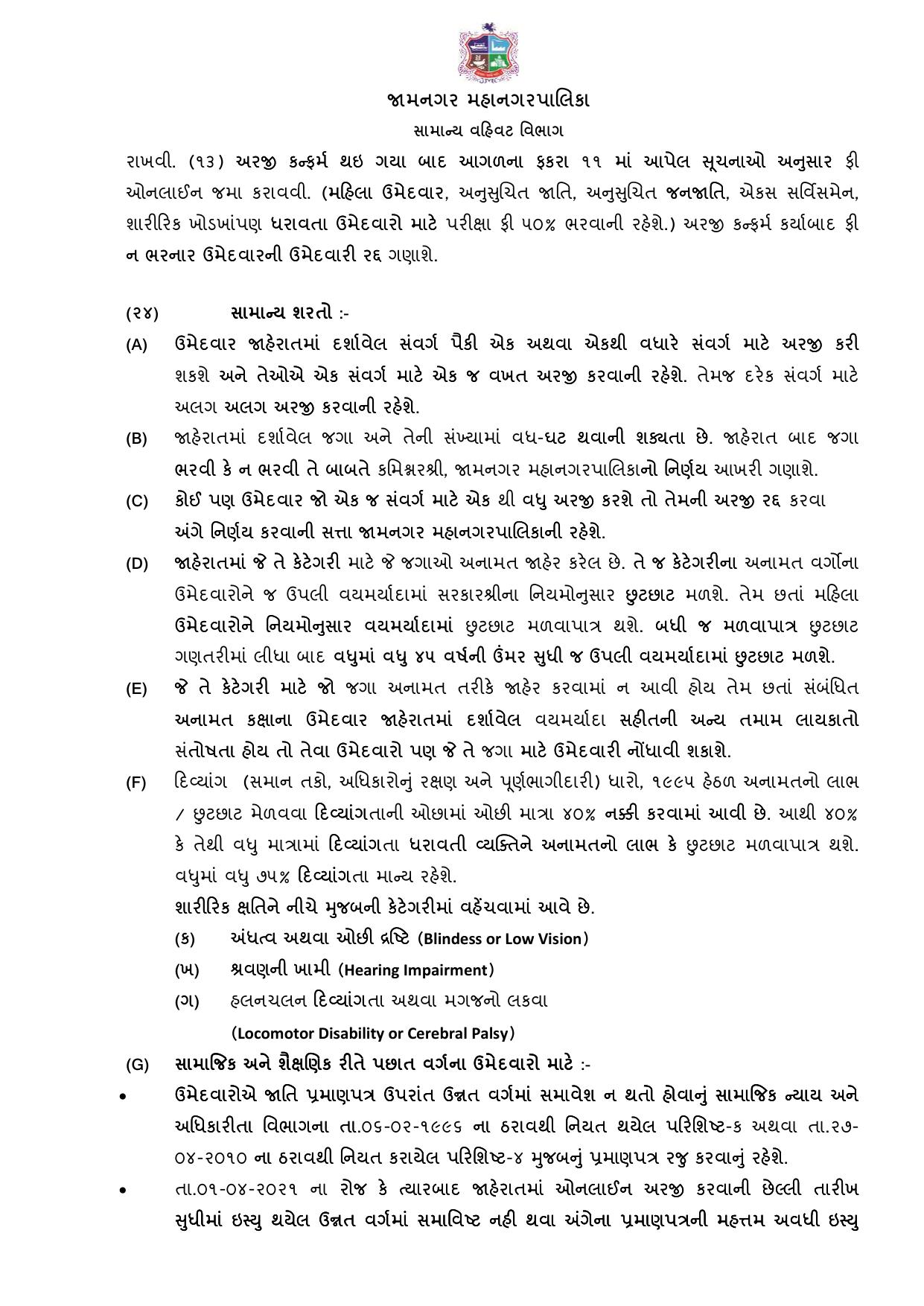 Jamnagar Municipal Corporation (JMC) Staff Nurse and Various Posts Recruitment 2023 - Page 7